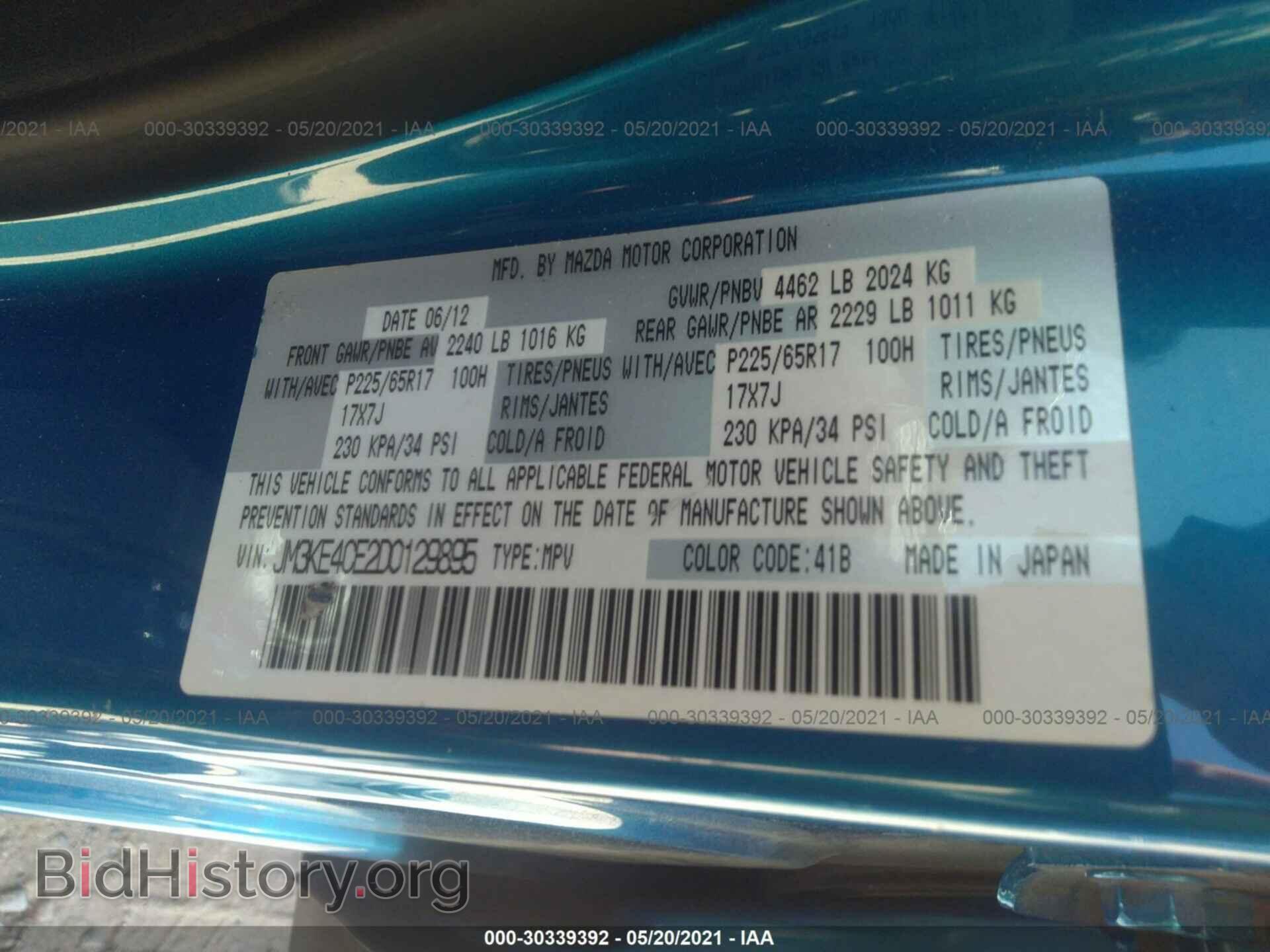 2013 MAZDA CX-5 - VIN: JM3KE4CE2D0129895 - Фото 9