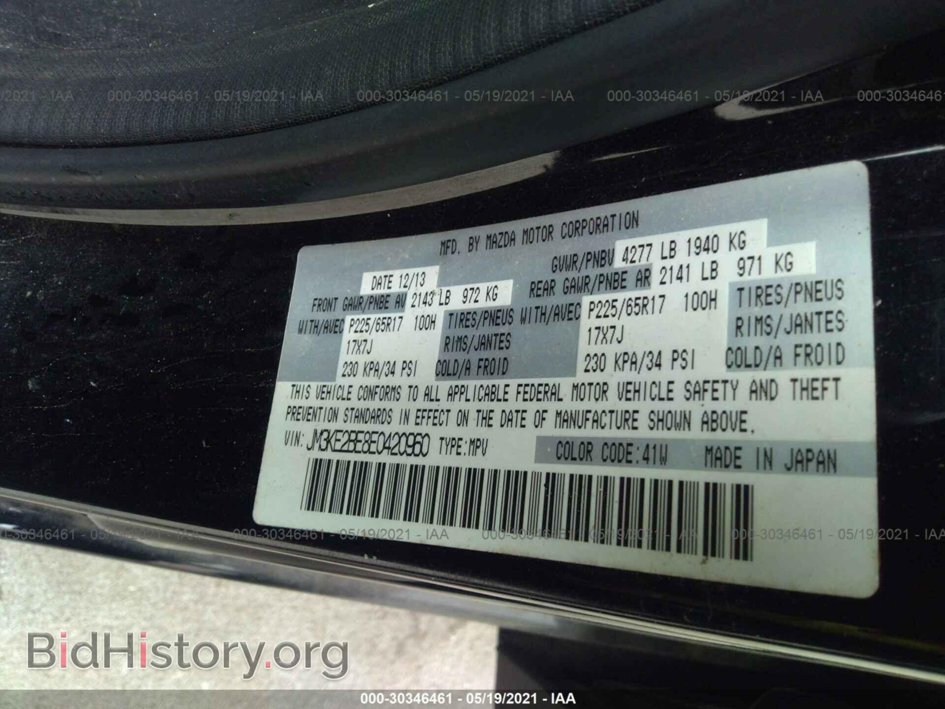 2014 MAZDA CX-5 - VIN: JM3KE2BE8E0420960 - Фото 9