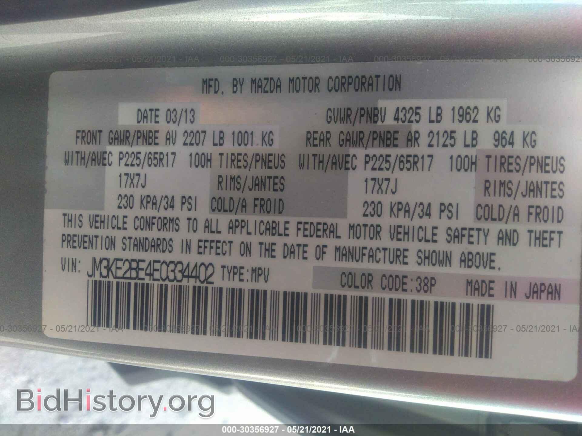 2014 MAZDA CX-5 - VIN: JM3KE2BE4E0334402 - Фото 9