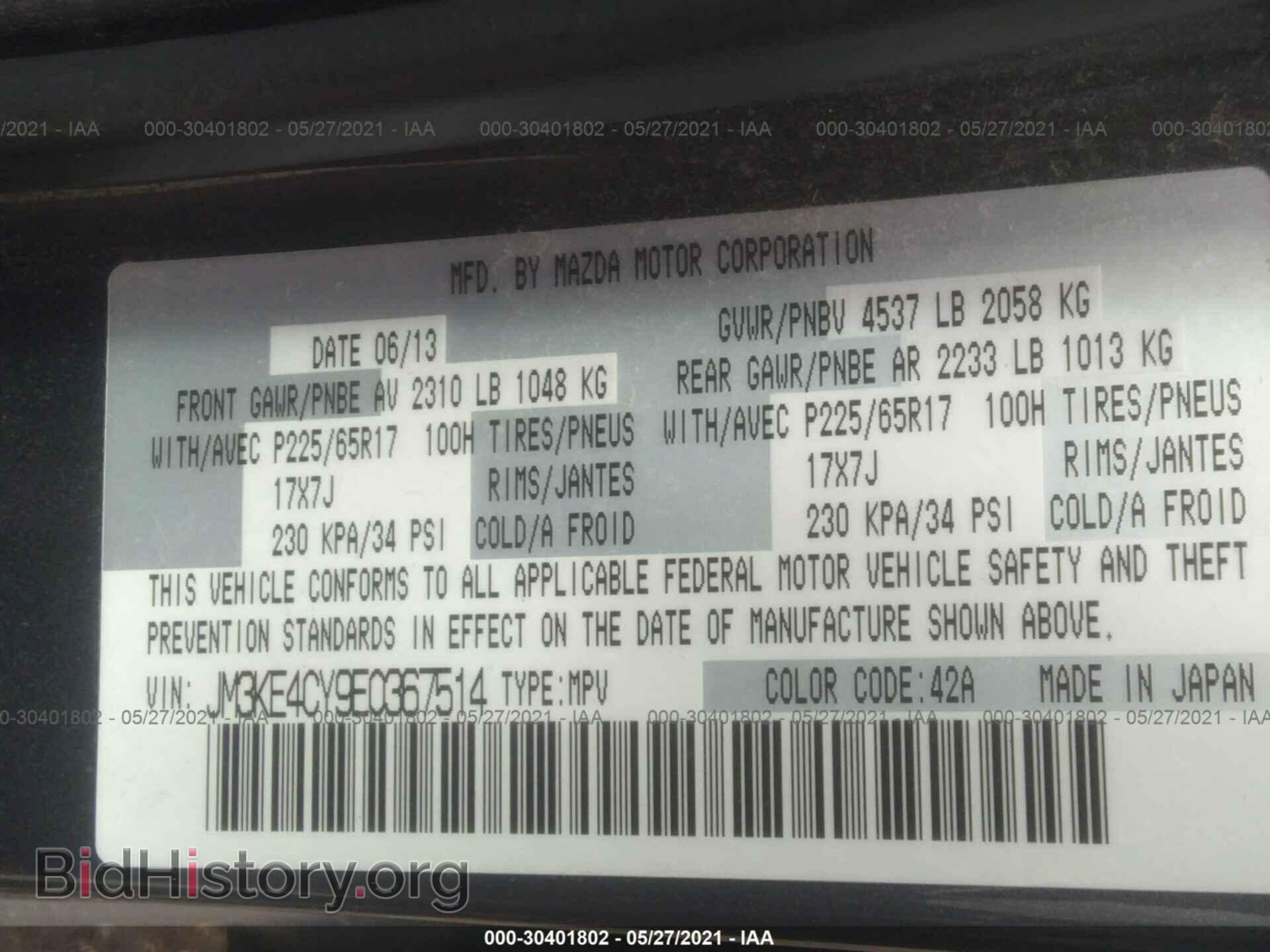 2014 MAZDA CX-5 - VIN: JM3KE4CY9E0367514 - Фото 9