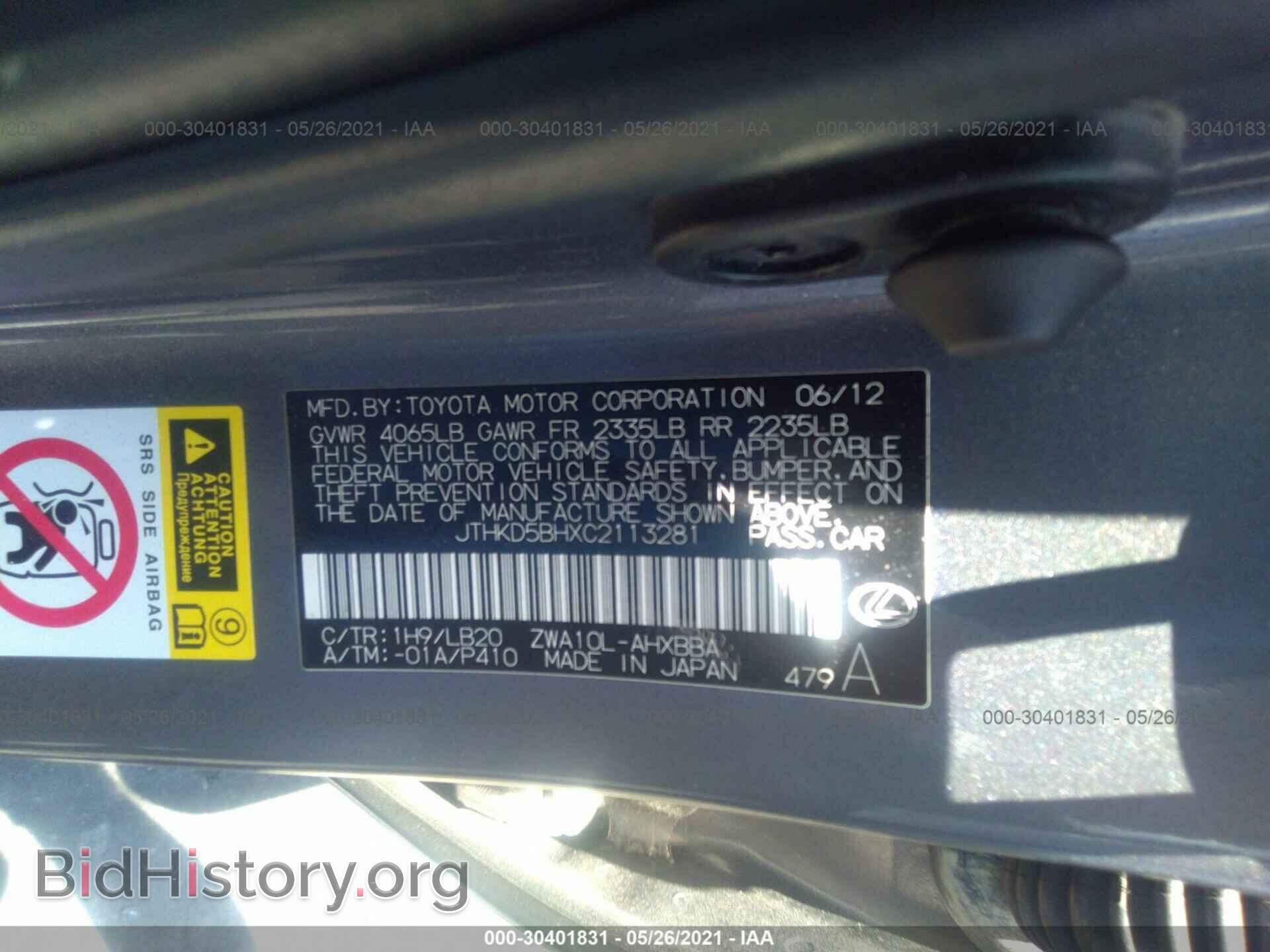 2012 LEXUS CT 200H - VIN: JTHKD5BHXC2113281 - Фото 9