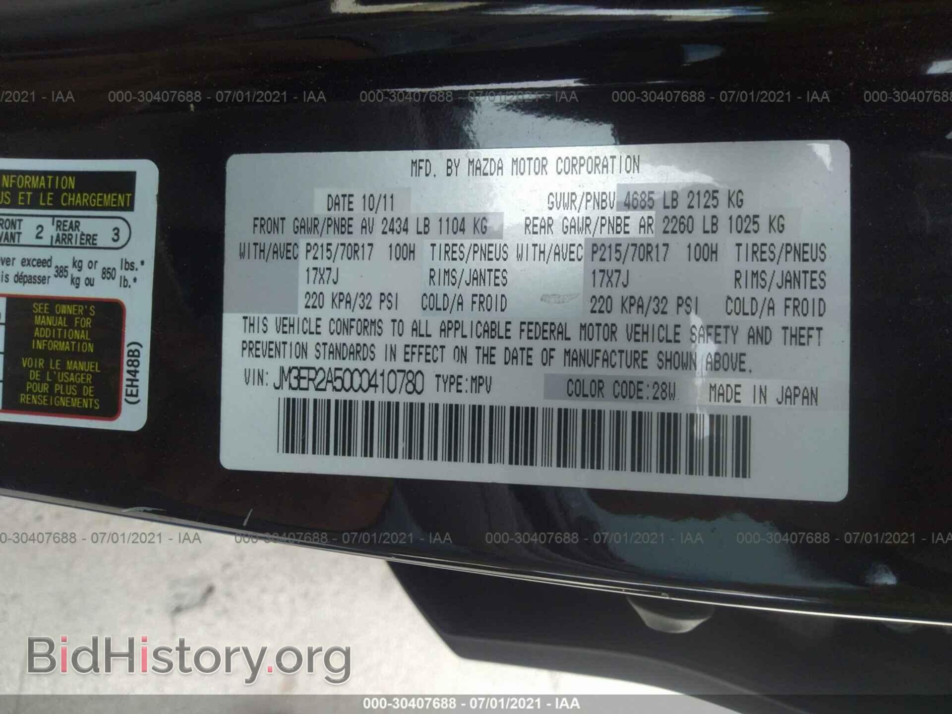 2012 MAZDA CX-7 - VIN: JM3ER2A50C0410780 - Фото 9