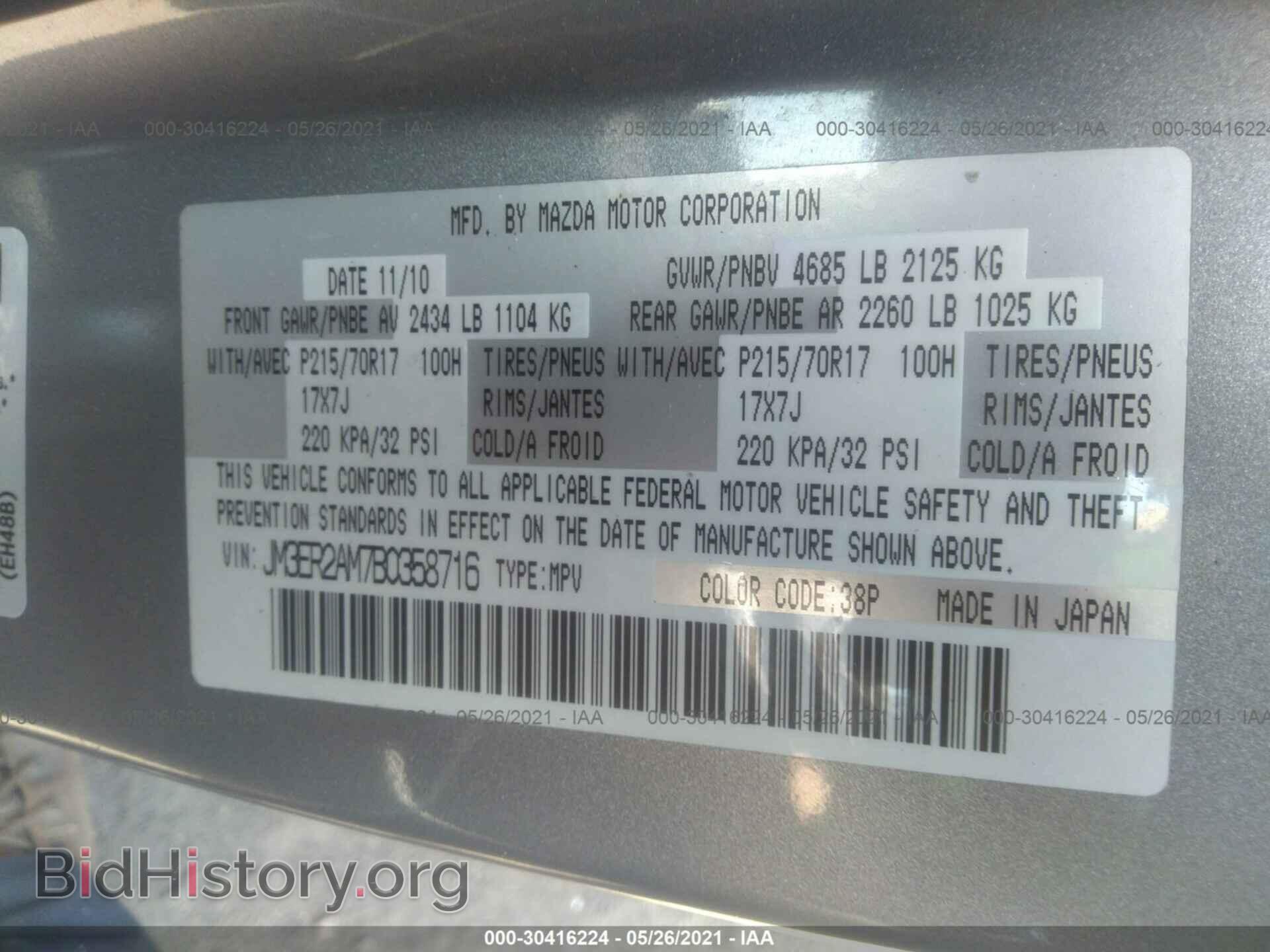 2011 MAZDA CX-7 - VIN: JM3ER2AM7B0358716 - Фото 9