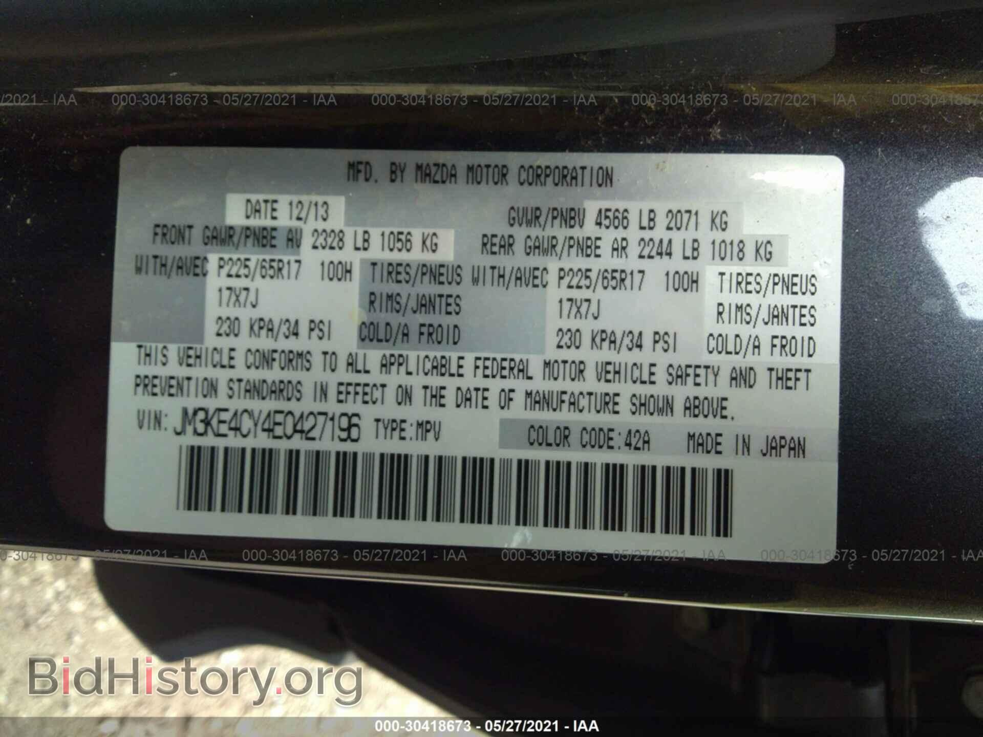 2014 MAZDA CX-5 - VIN: JM3KE4CY4E0427196 - Фото 9