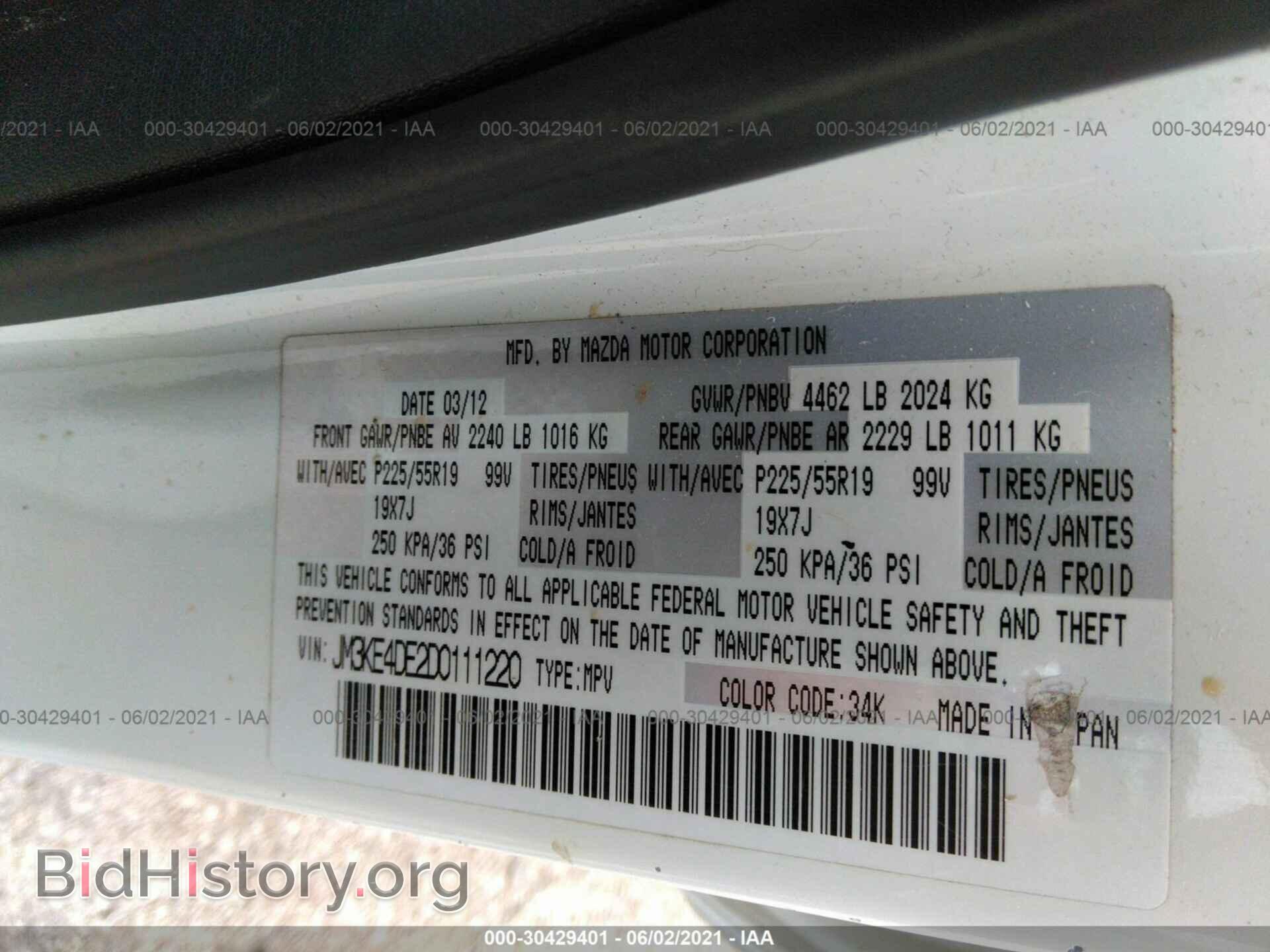 2013 MAZDA CX-5 - VIN: JM3KE4DE2D0111220 - Фото 9