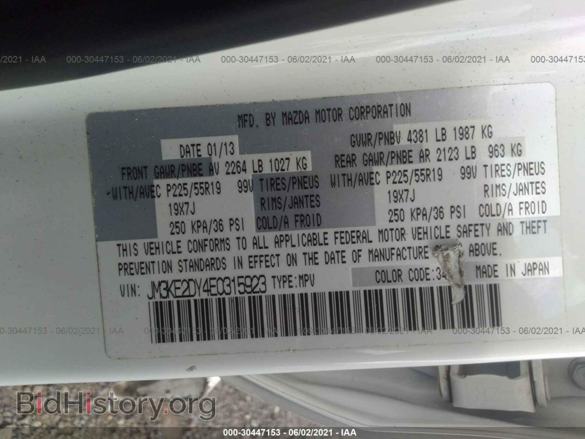 2014 MAZDA CX-5 - VIN: JM3KE2DY4E0315923 - Фото 9