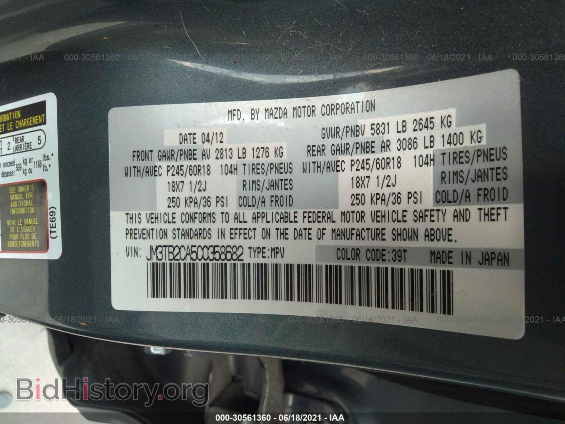 2012 MAZDA CX-9 - VIN: JM3TB2CA5C0358682 - Фото 9
