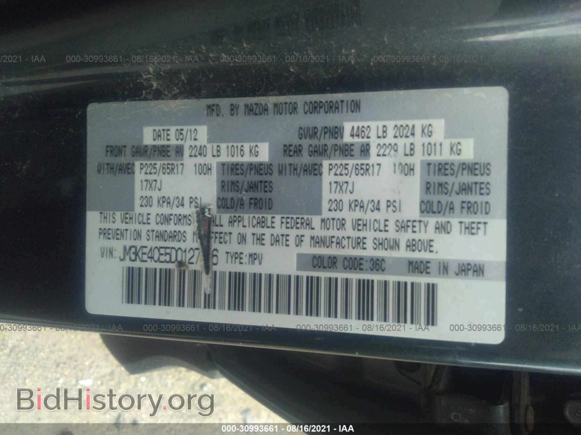 2013 MAZDA CX-5 - VIN: JM3KE4CE5D0127316 - Фото 9