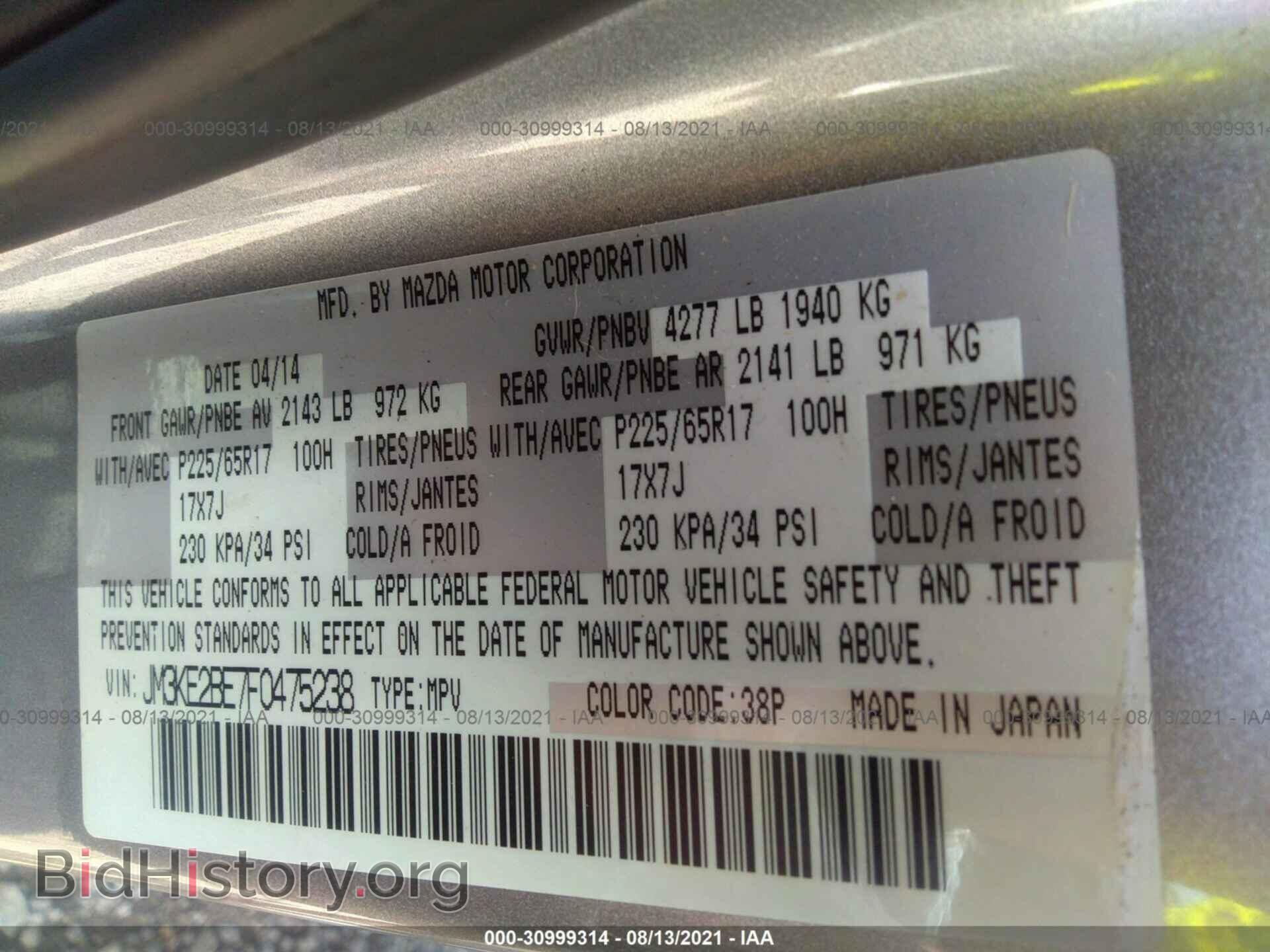 2015 MAZDA CX-5 - VIN: JM3KE2BE7F0475238 - Фото 9