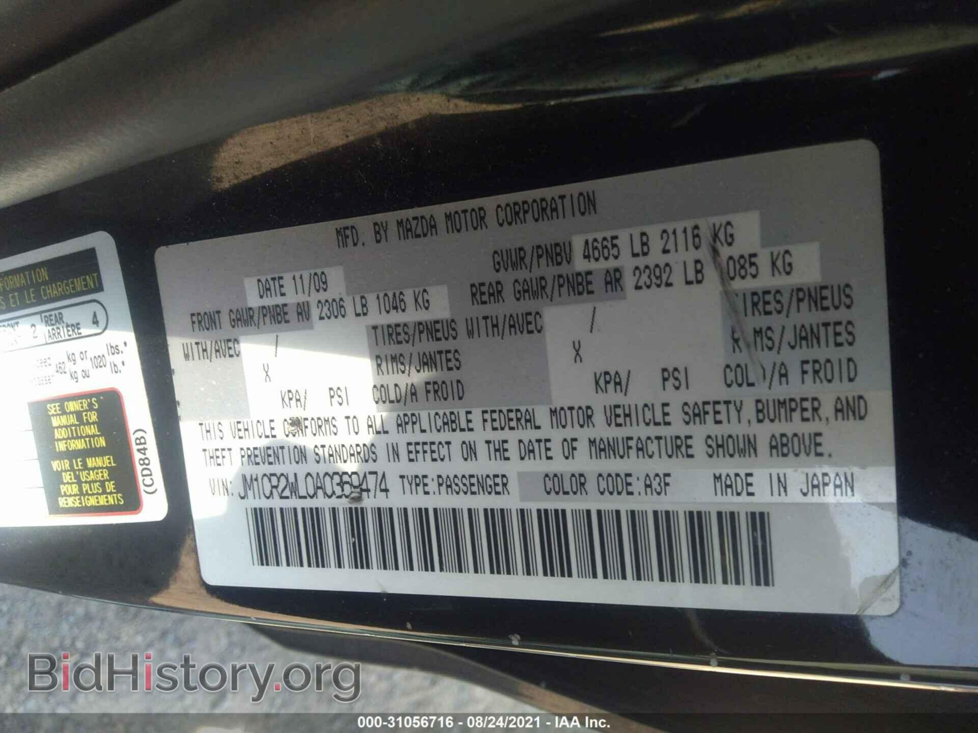 2010 MAZDA MAZDA5 - VIN: JM1CR2WL0A0369474 - Фото 9