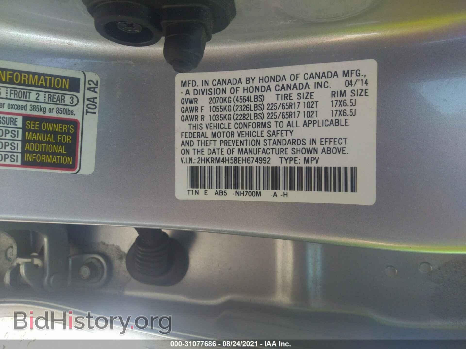 2014 HONDA CR-V - VIN: 2HKRM4H58EH674992 - Фото 9