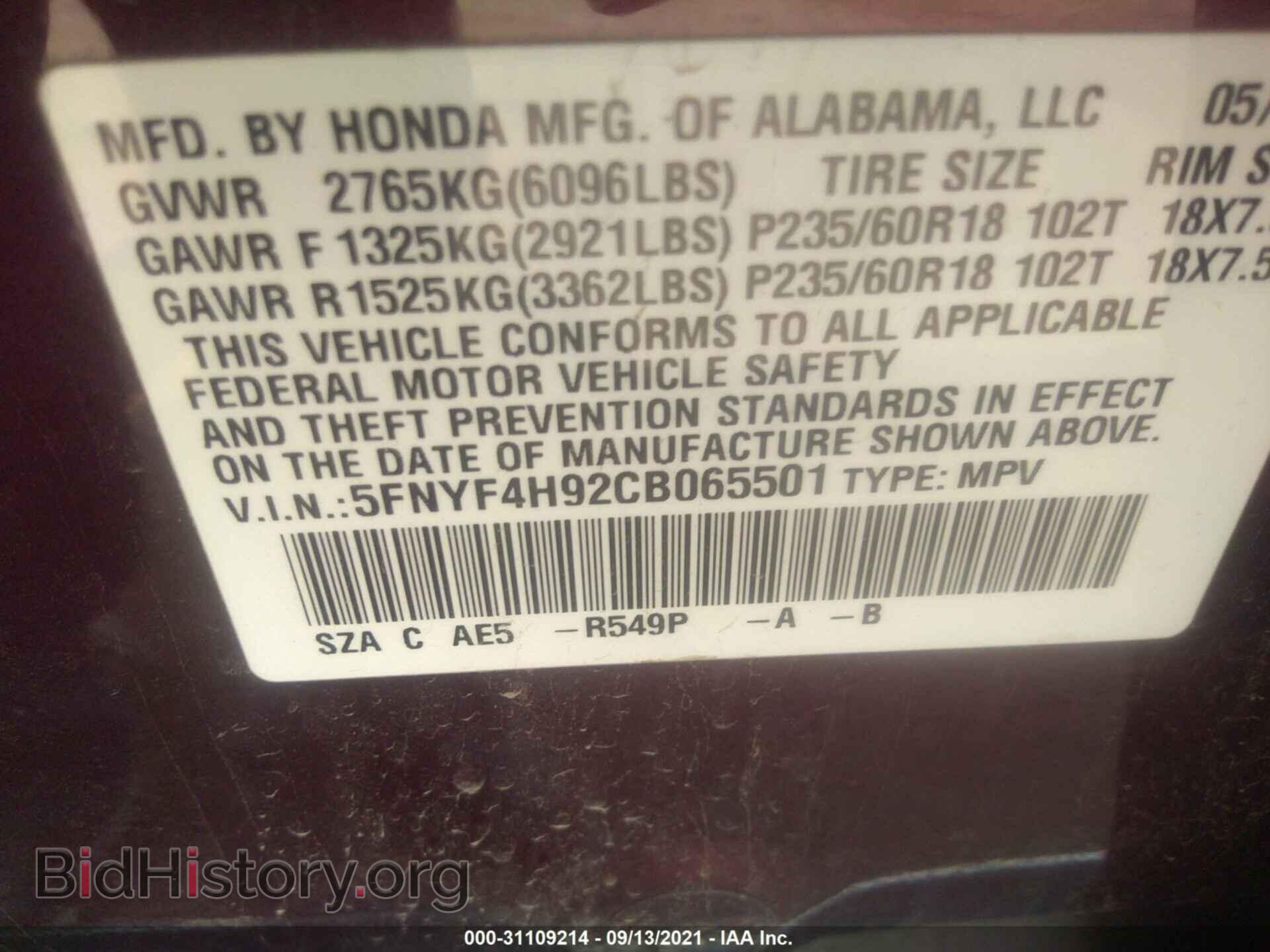 2012 HONDA PILOT - VIN: 5FNYF4H92CB065501 - Фото 9