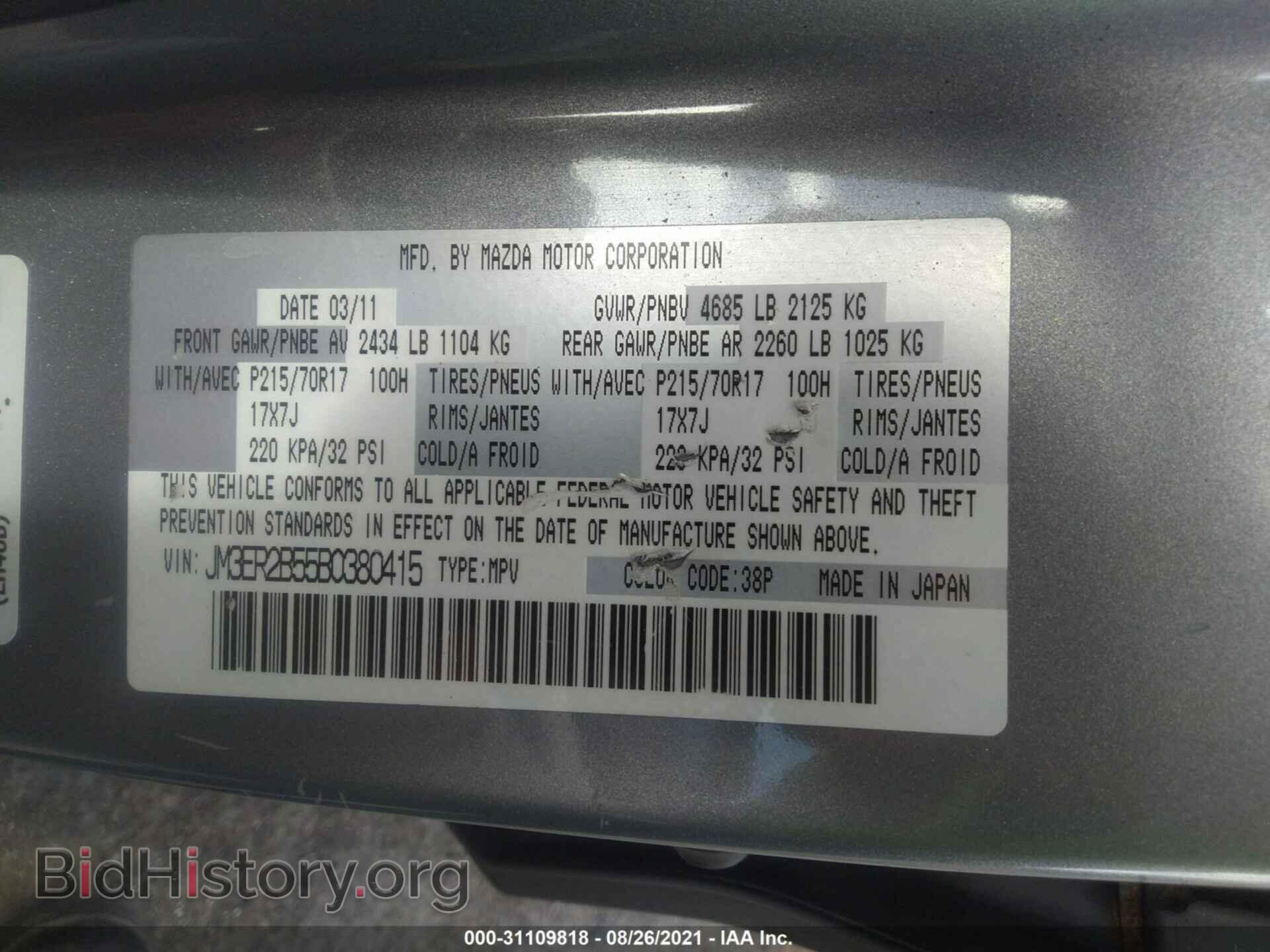 2011 MAZDA CX-7 - VIN: JM3ER2B55B0380415 - Фото 9