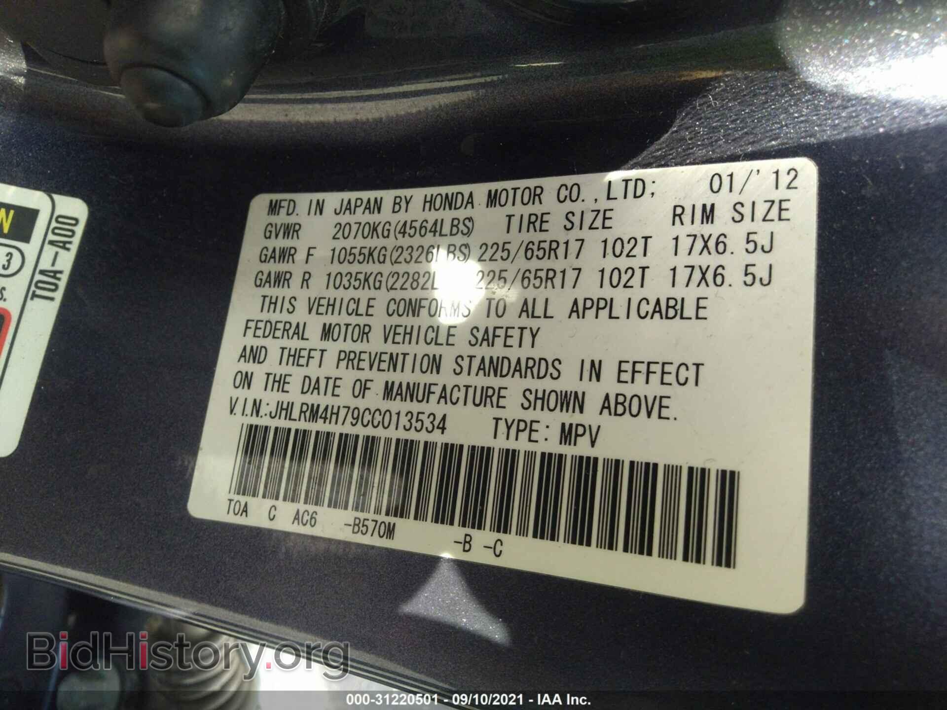 2012 HONDA CR-V - VIN: JHLRM4H79CC013534 - Фото 9