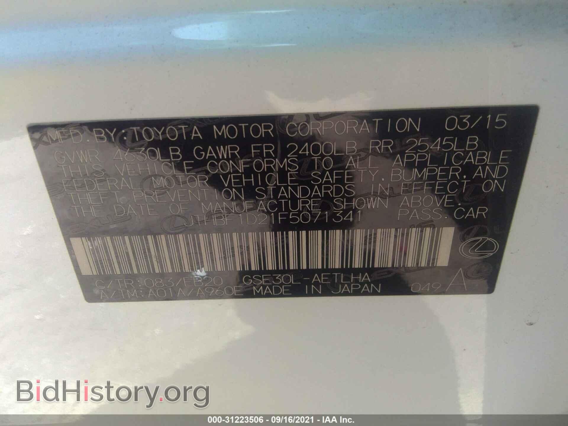 2015 LEXUS IS 250 - VIN: JTHBF1D21F5071341 - Фото 9