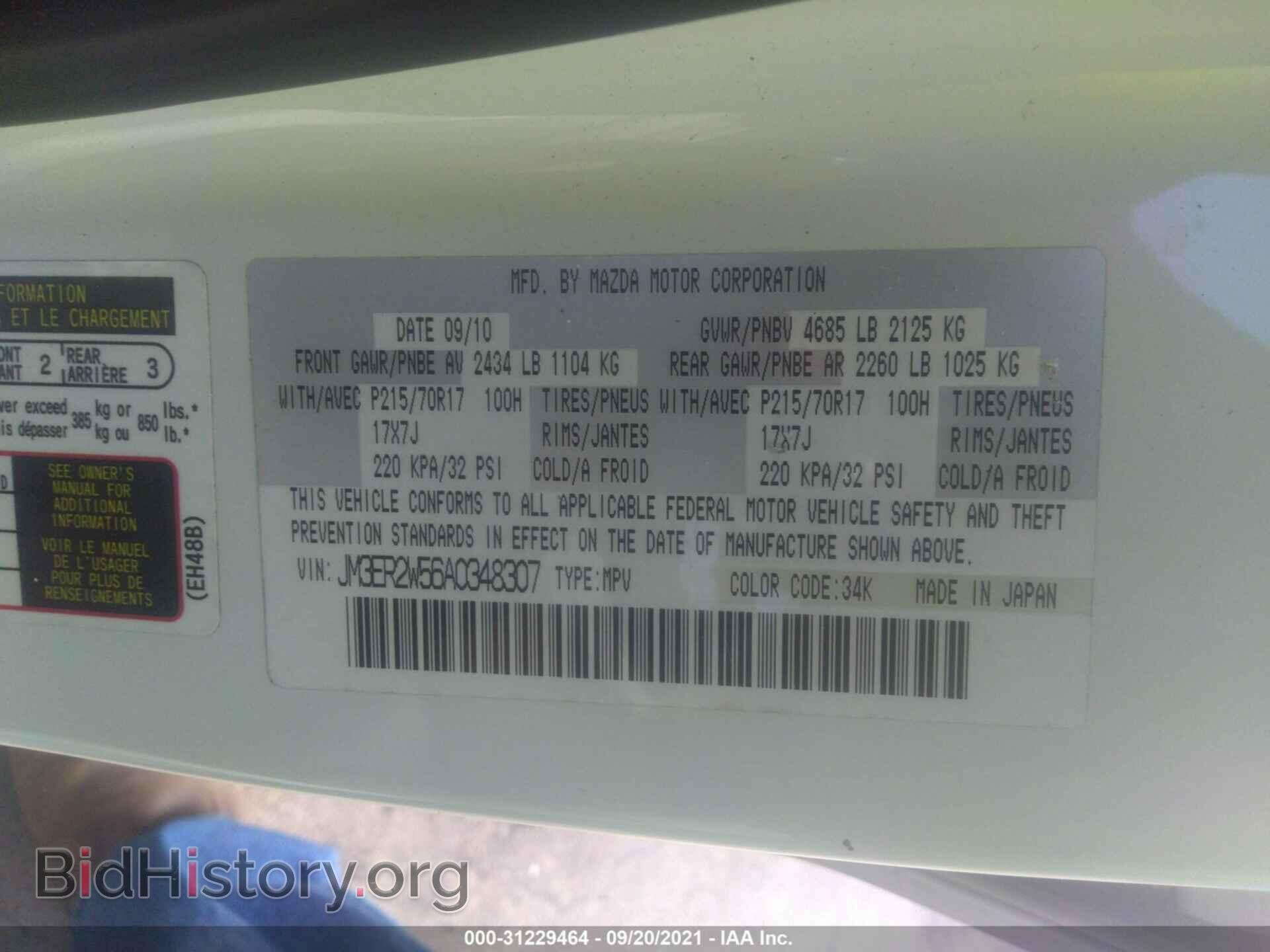 2010 MAZDA CX-7 - VIN: JM3ER2W56A0348307 - Фото 9