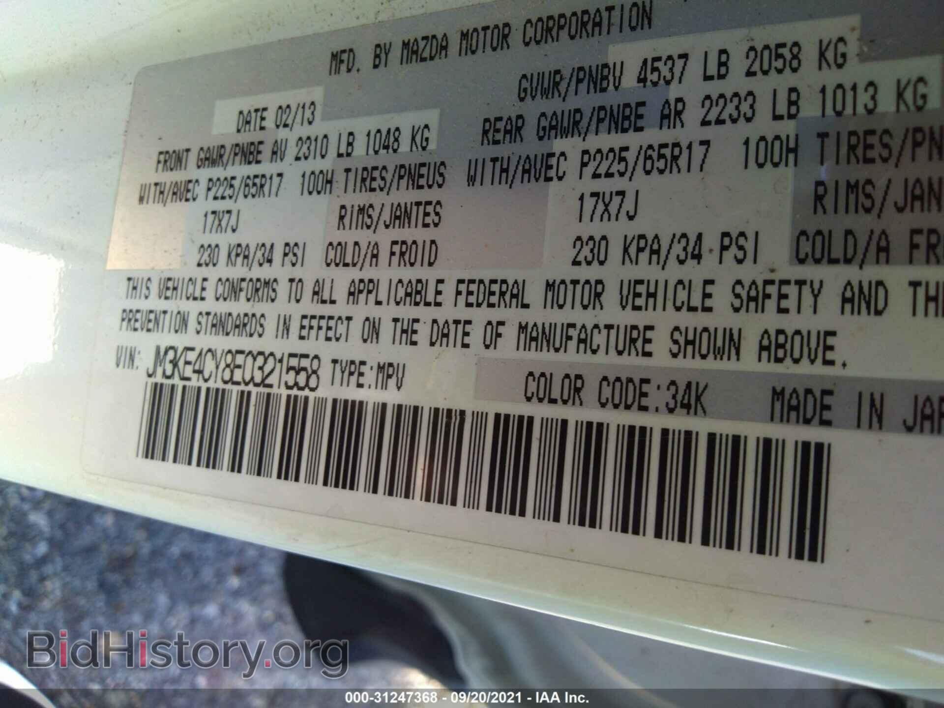 2014 MAZDA CX-5 - VIN: JM3KE4CY8E0321558 - Фото 9