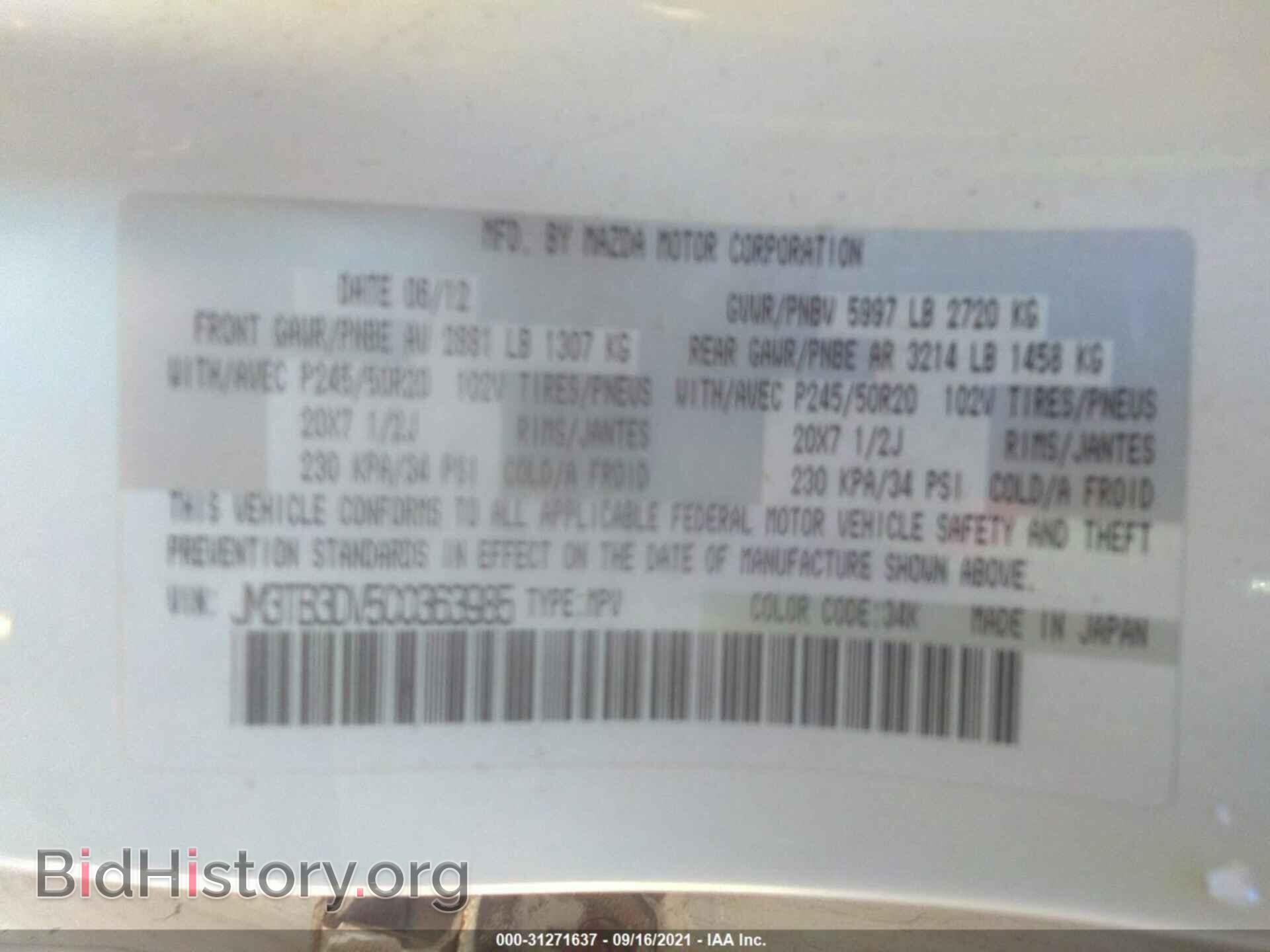 2012 MAZDA CX-9 - VIN: JM3TB3DV5C0363985 - Фото 9