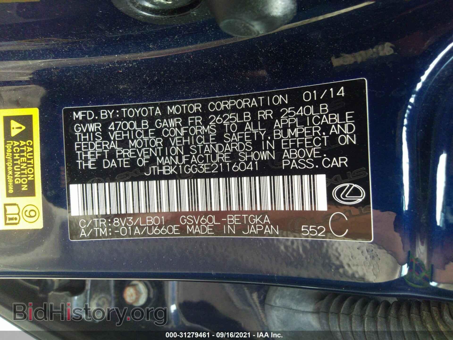 2014 LEXUS ES 350 - VIN: JTHBK1GG3E2116041 - Фото 9