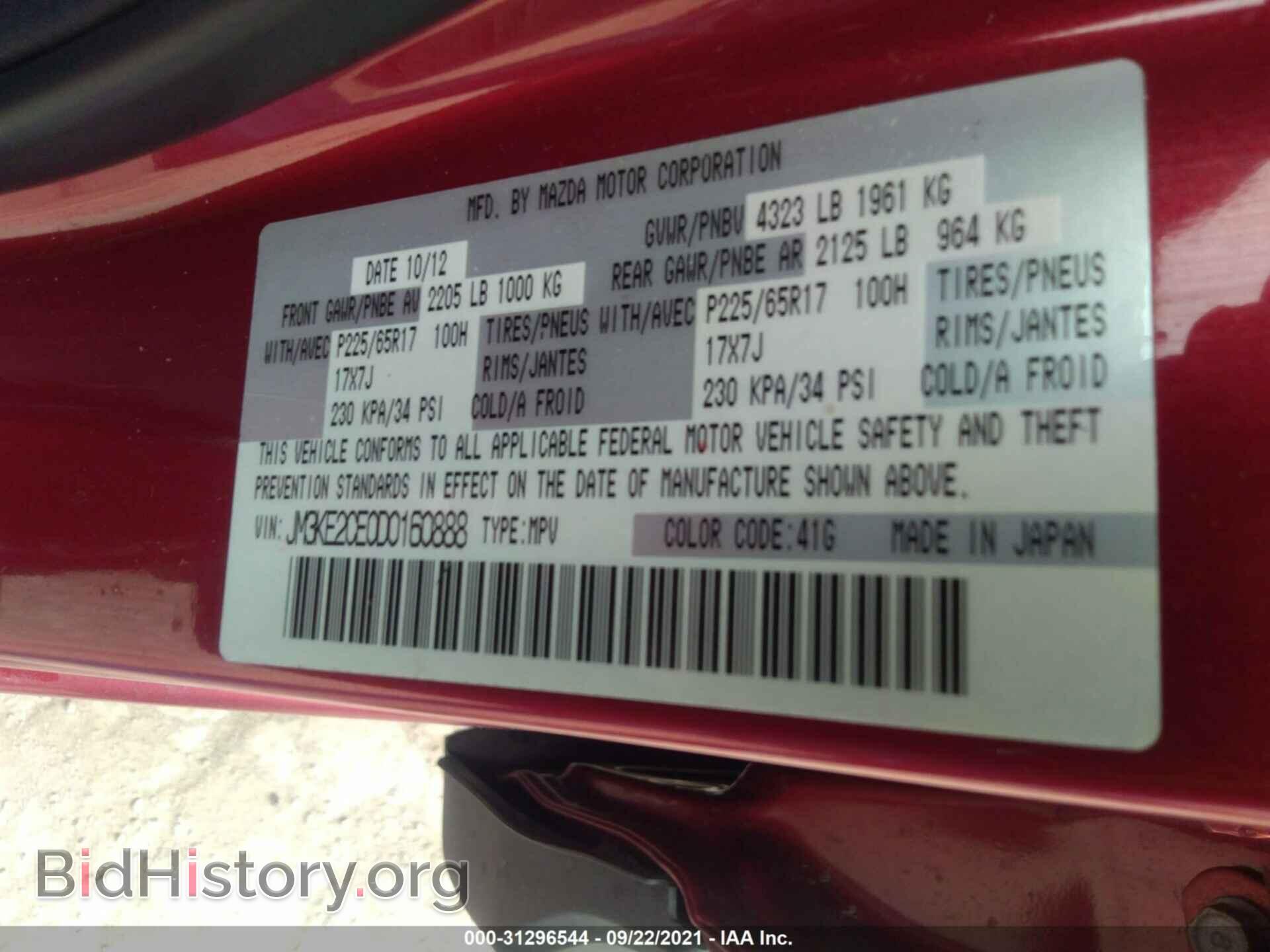2013 MAZDA CX-5 - VIN: JM3KE2CE0D0160888 - Фото 9