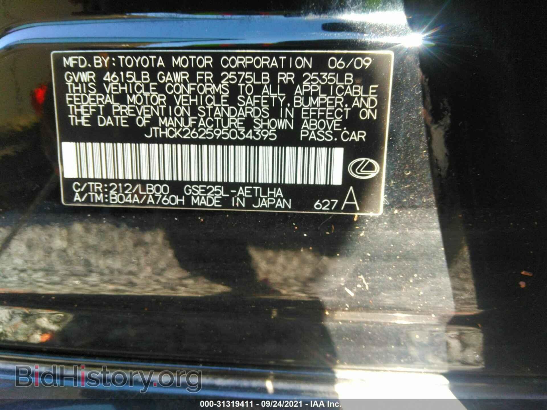 2009 LEXUS IS 250 - VIN: JTHCK262595034395 - Фото 9