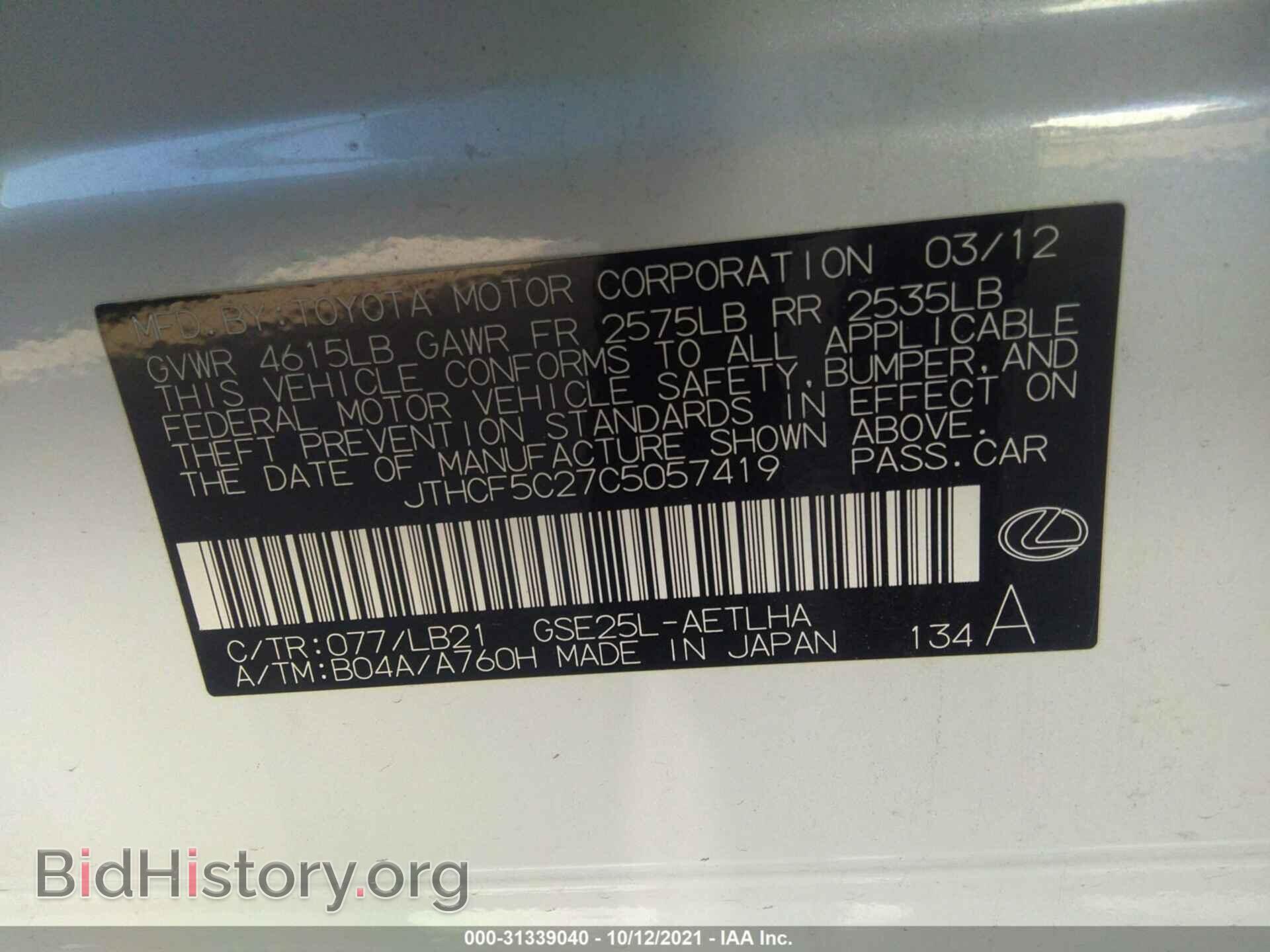 2012 LEXUS IS 250 - VIN: JTHCF5C27C5057419 - Photo 9