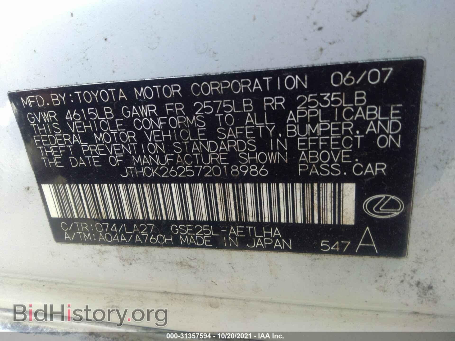 2007 LEXUS IS 250 - VIN: JTHCK262572018986 - Photo 9