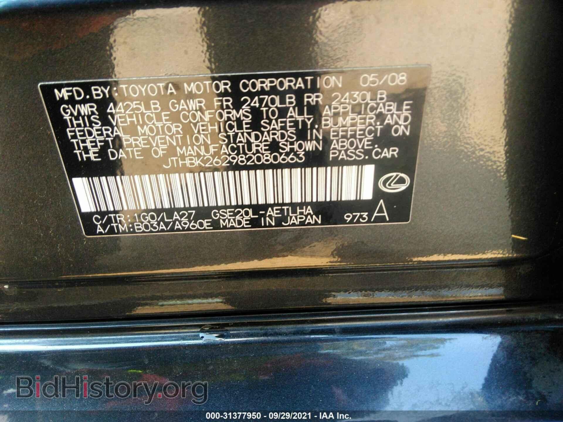2008 LEXUS IS 250 - VIN: JTHBK262982080663 - Фото 9