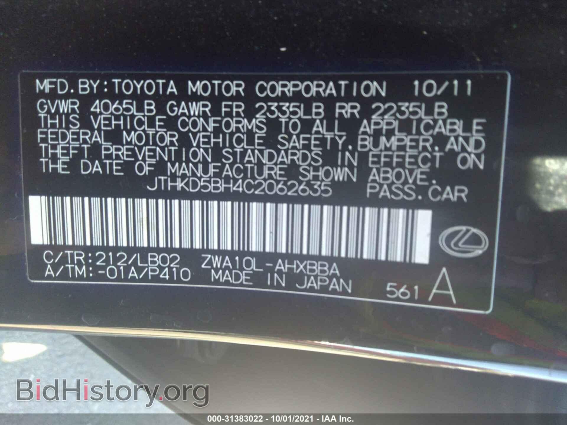2012 LEXUS CT 200H - VIN: JTHKD5BH4C2062635 - Фото 9