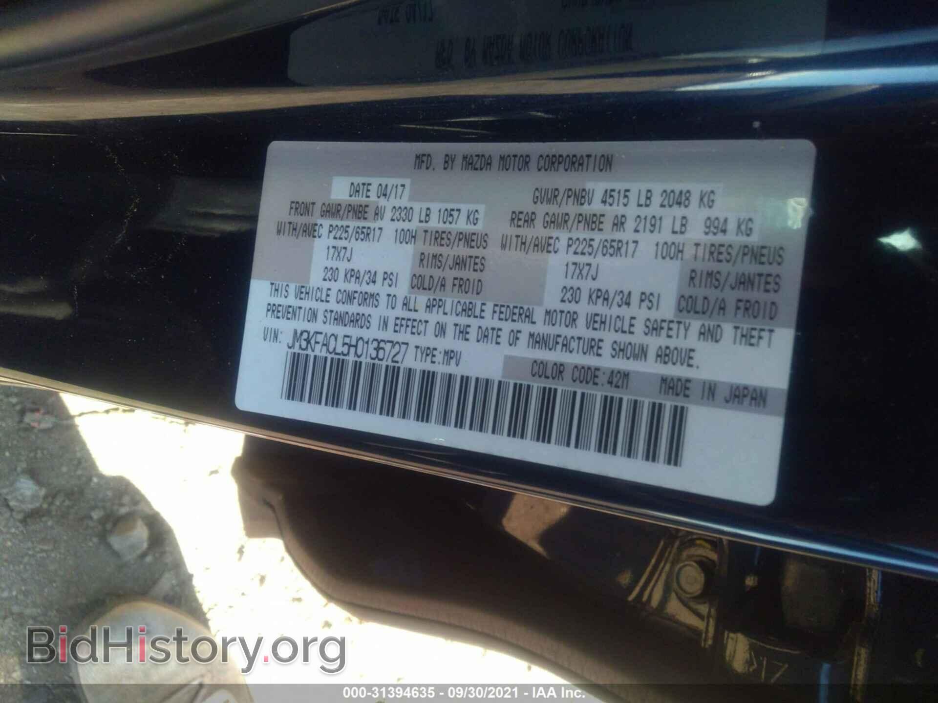 2017 MAZDA CX-5 - VIN: JM3KFACL5H0136727 - Фото 9