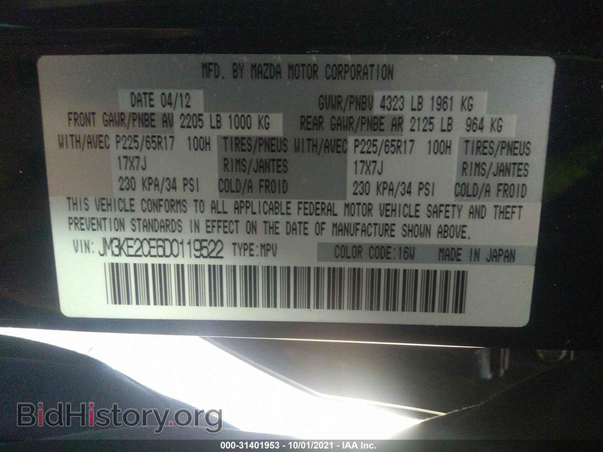 2013 MAZDA CX-5 - VIN: JM3KE2CE6D0119522 - Фото 9