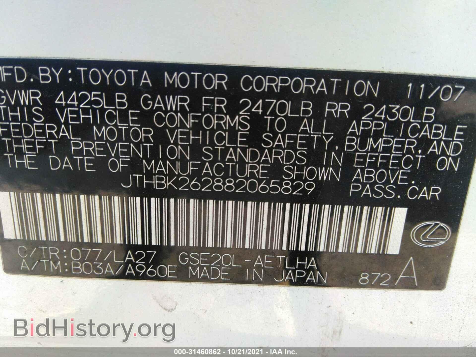 2008 LEXUS IS 250 - VIN: JTHBK262882065829 - Фото 9