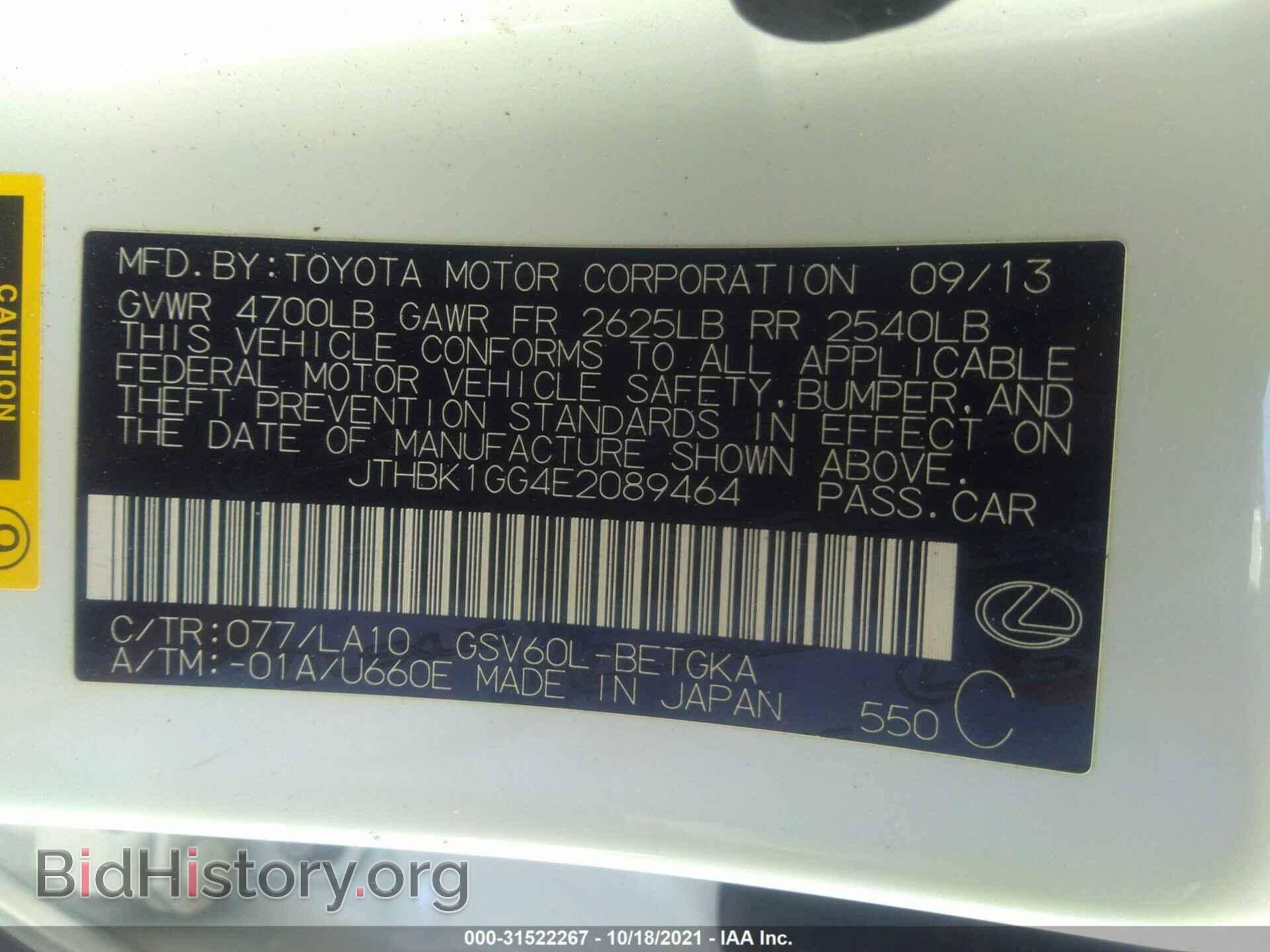 2014 LEXUS ES 350 - VIN: JTHBK1GG4E2089464 - Фото 9