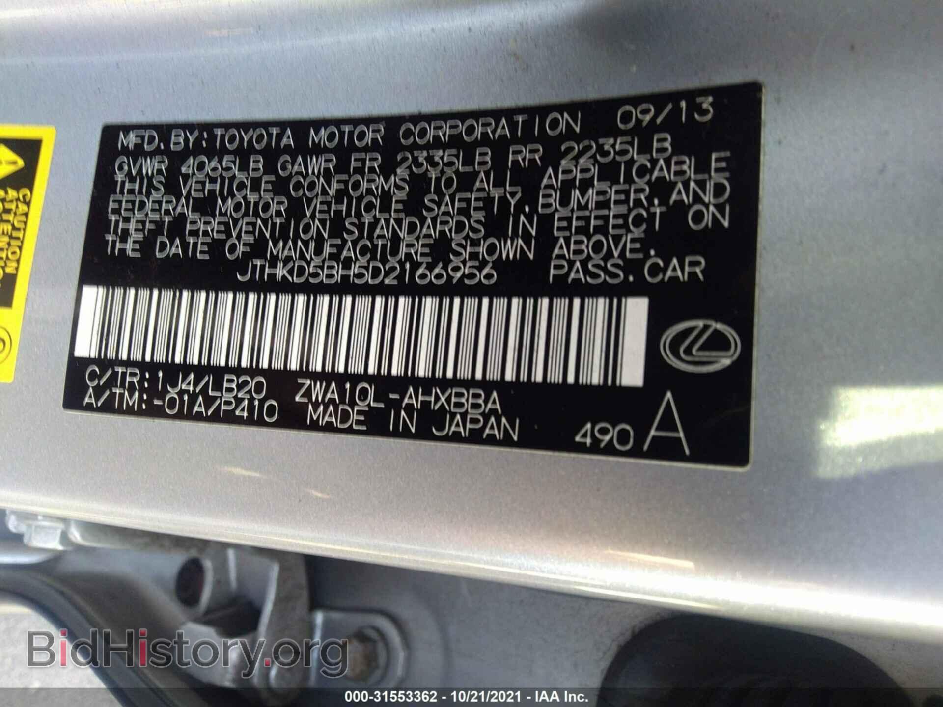 2013 LEXUS CT 200H - VIN: JTHKD5BH5D2166956 - Фото 9