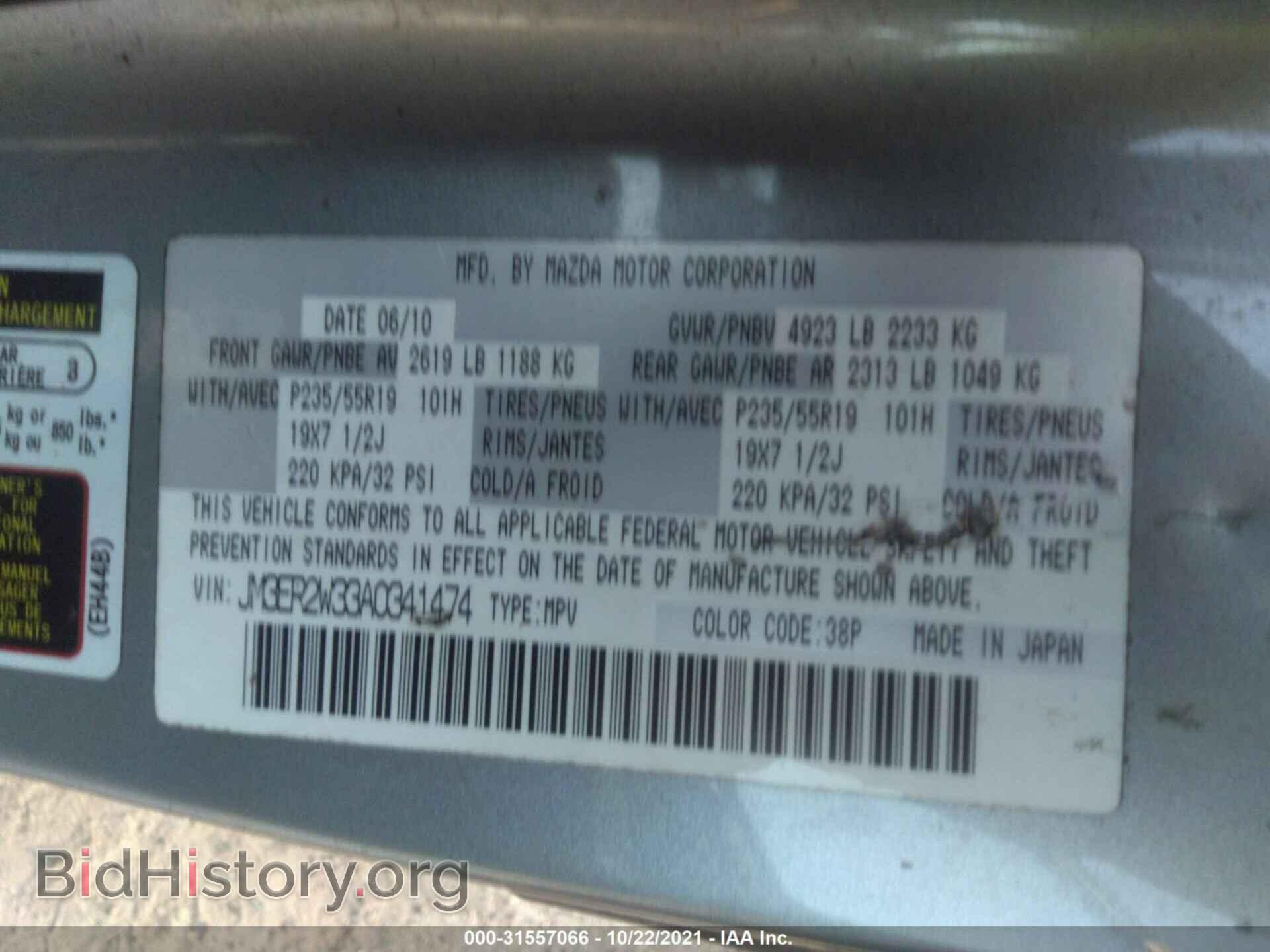 2010 MAZDA CX-7 - VIN: JM3ER2W33A0341474 - Фото 9