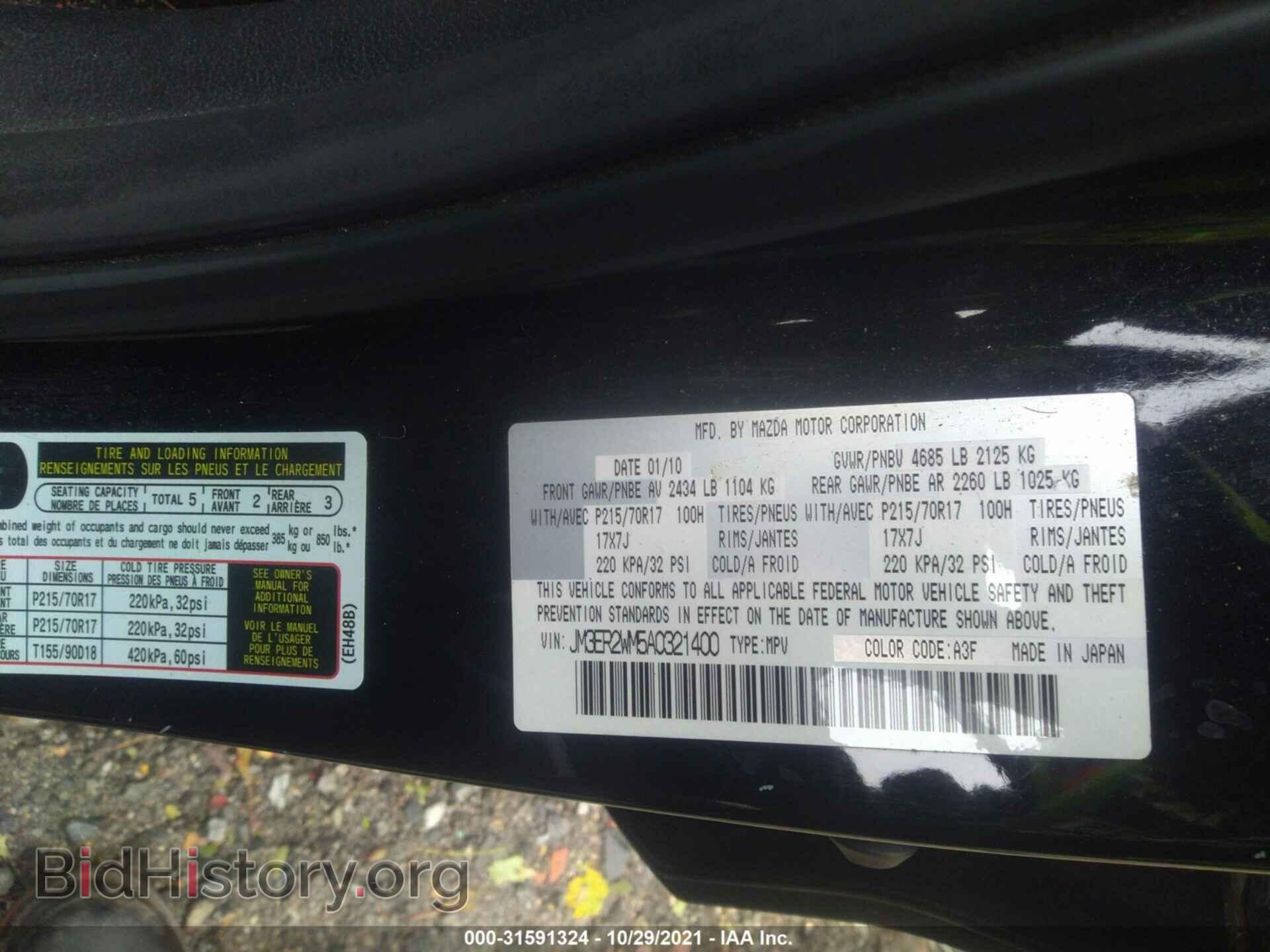 2010 MAZDA CX-7 - VIN: JM3ER2WM5A0321400 - Фото 9