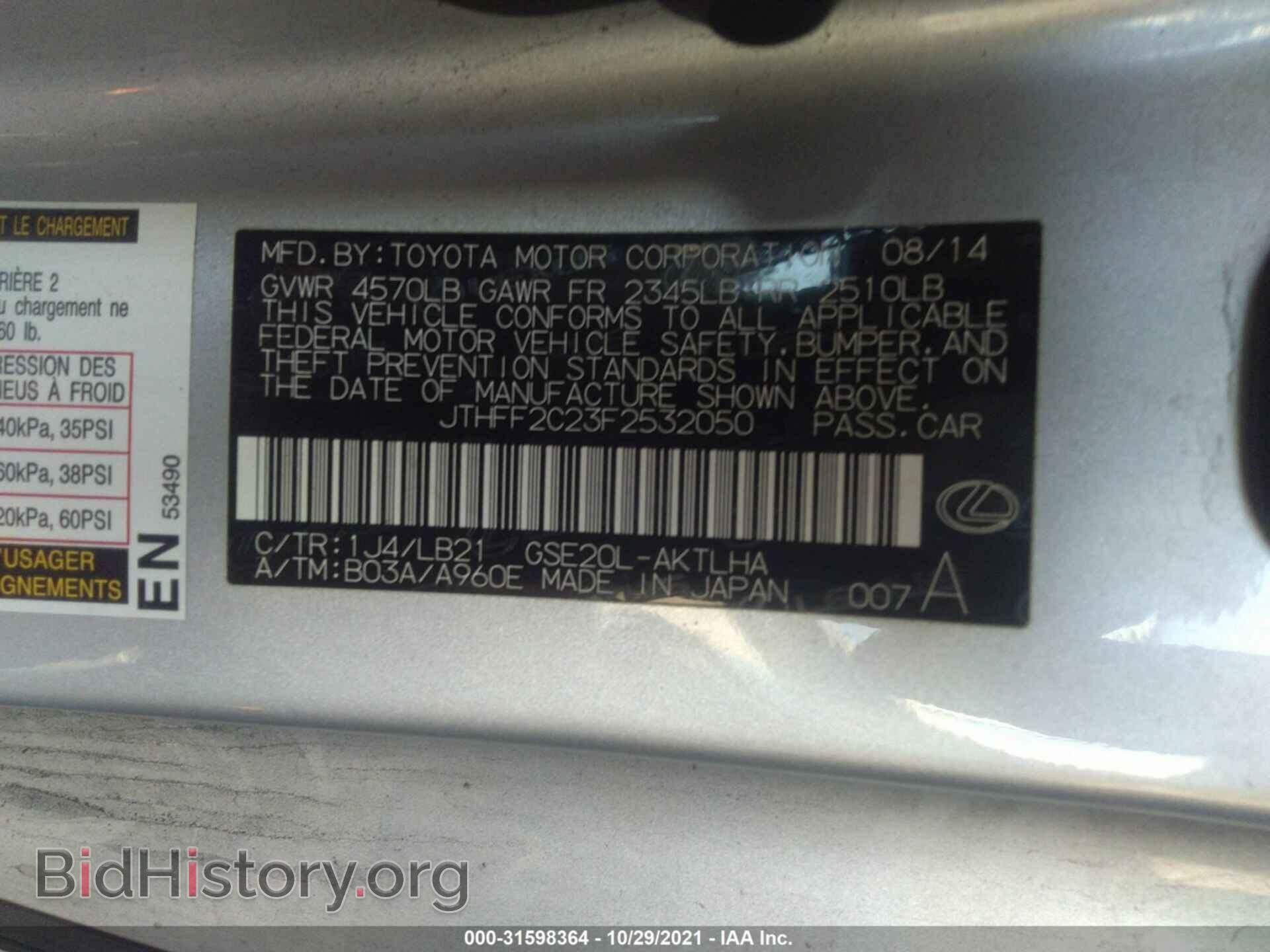 2015 LEXUS IS 250C - VIN: JTHFF2C23F2532050 - Фото 9
