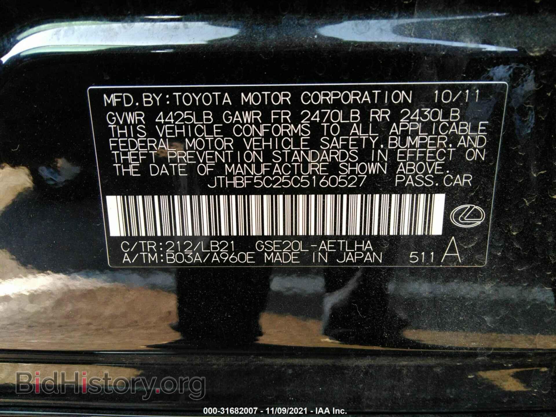 2012 LEXUS IS 250 - VIN: JTHBF5C25C5160527 - Фото 9