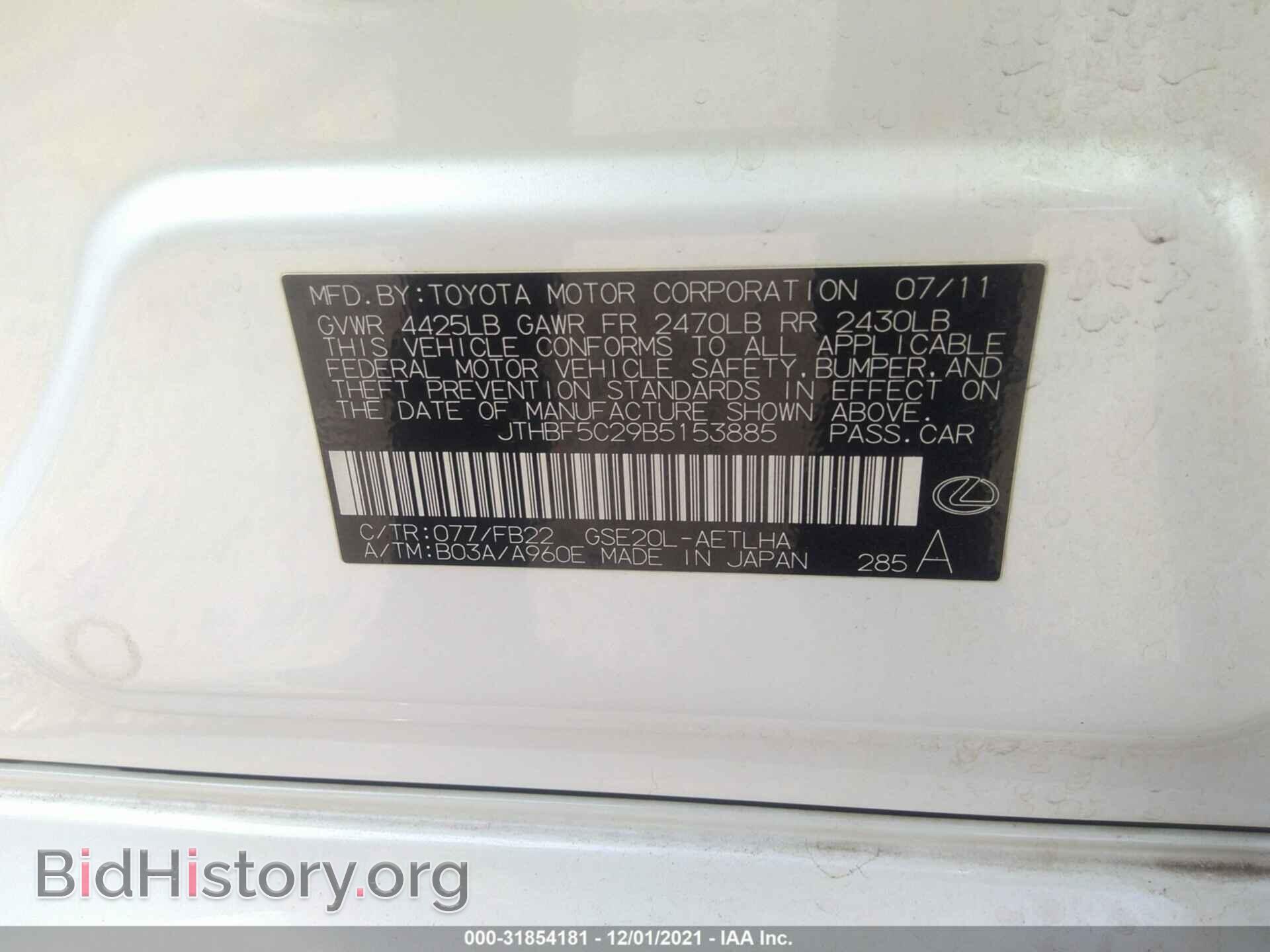 2011 LEXUS IS 250 - VIN: JTHBF5C29B5153885 - Фото 9