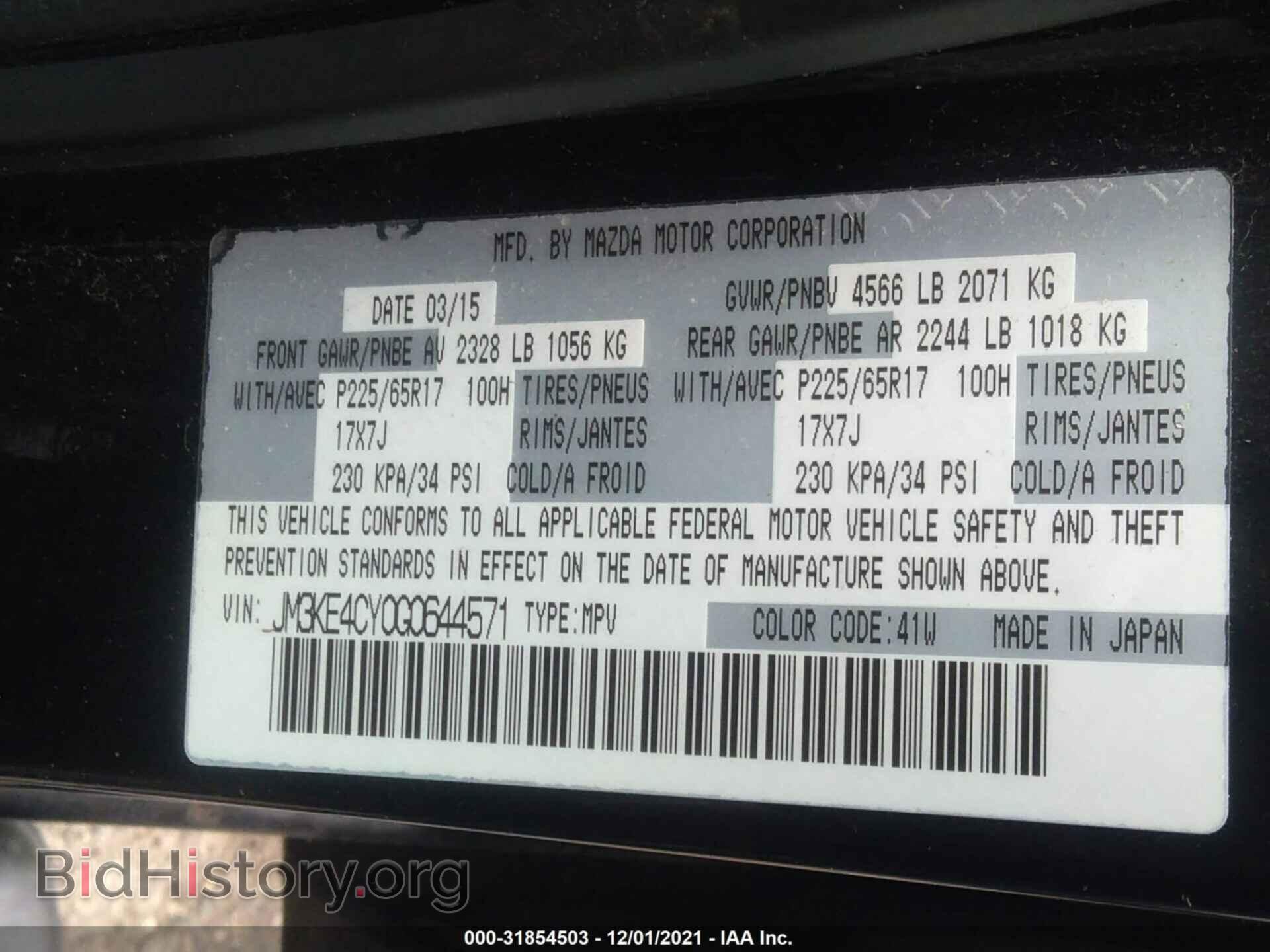 2016 MAZDA CX-5 - VIN: JM3KE4CY0G0644571 - Фото 9