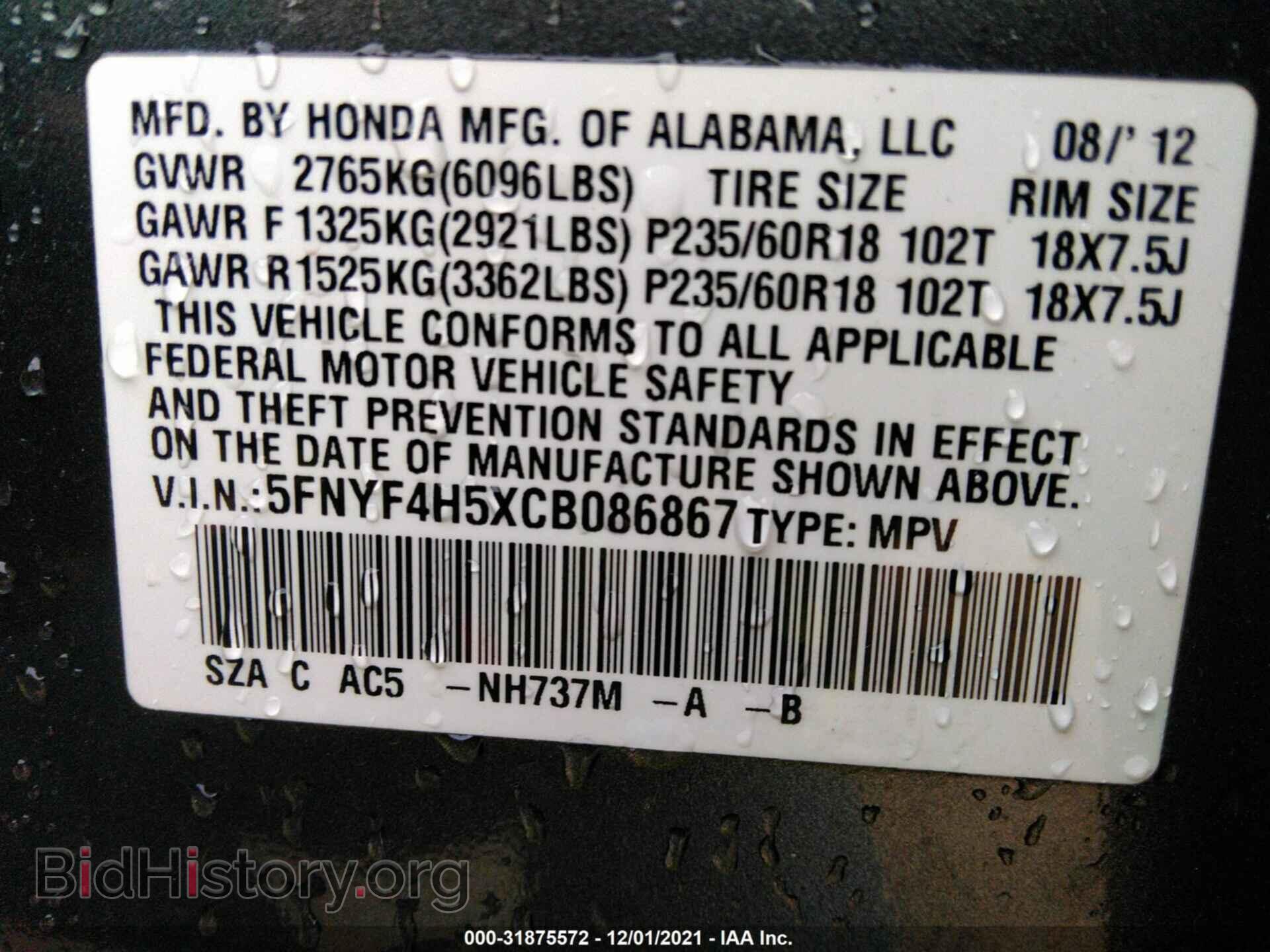 2012 HONDA PILOT - VIN: 5FNYF4H5XCB086867 - Фото 9