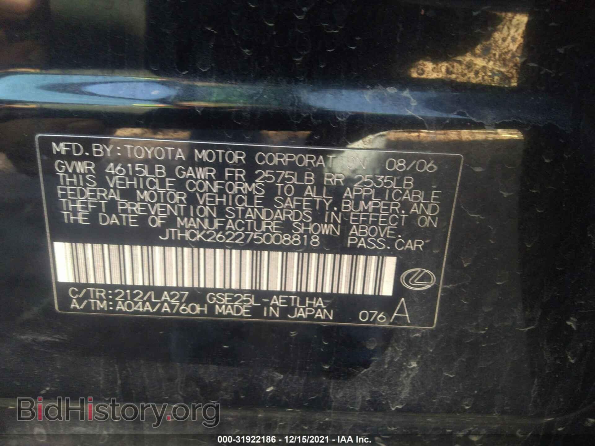 2007 LEXUS IS 250 - VIN: JTHCK262275008818 - Фото 9