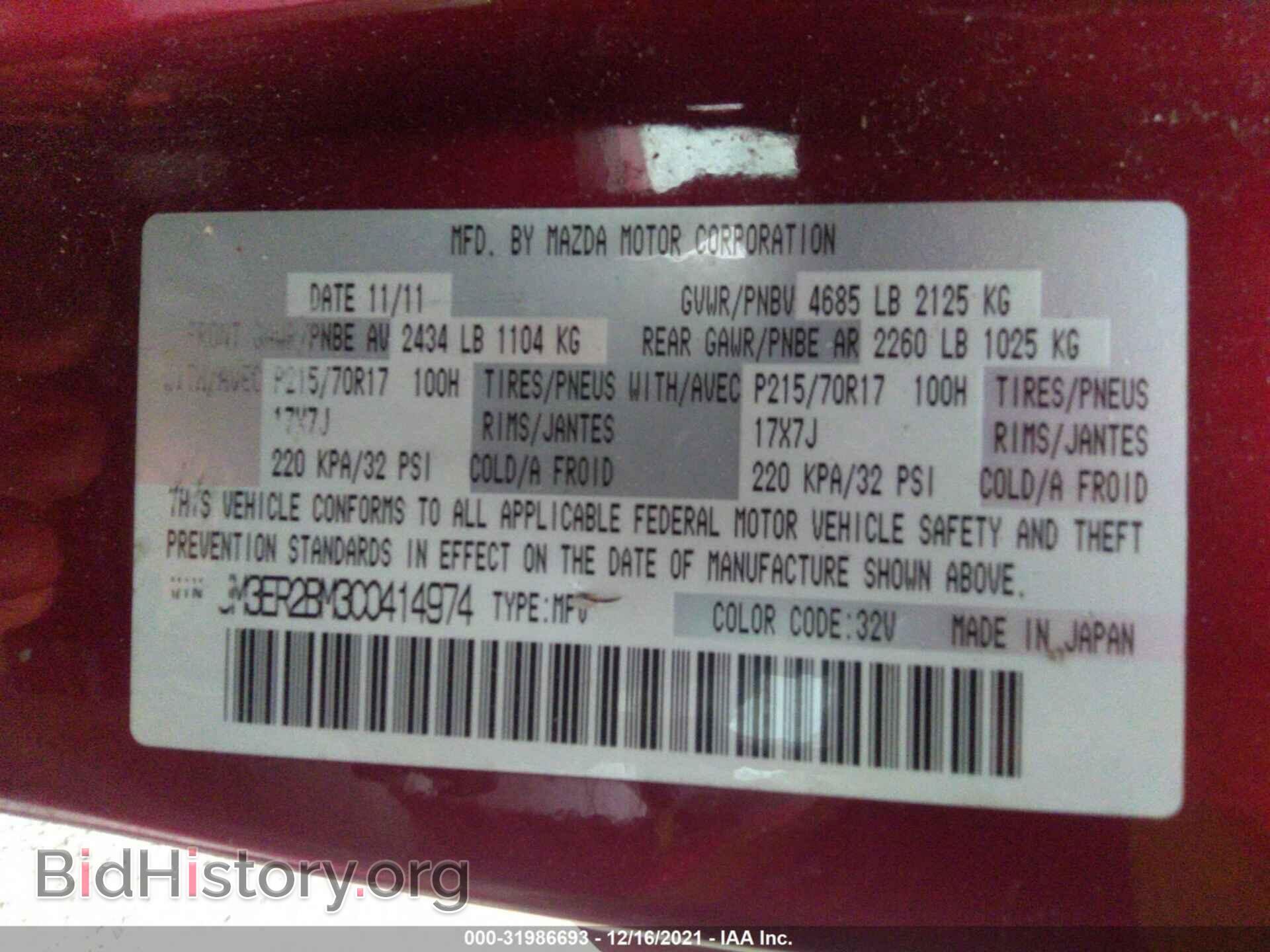 2012 MAZDA CX-7 - VIN: JM3ER2BM3C0414974 - Фото 9