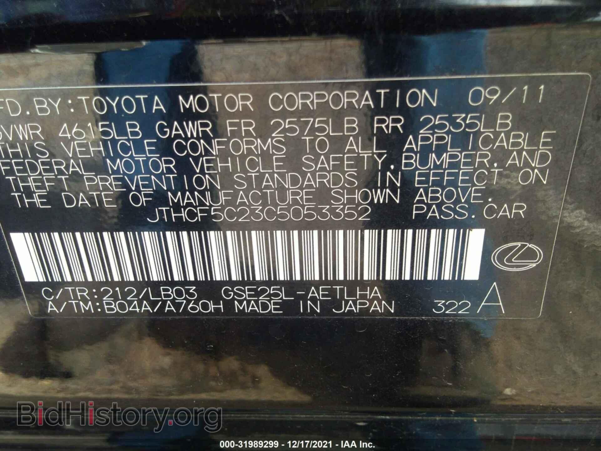 2012 LEXUS IS 250 - VIN: JTHCF5C23C5053352 - Фото 9