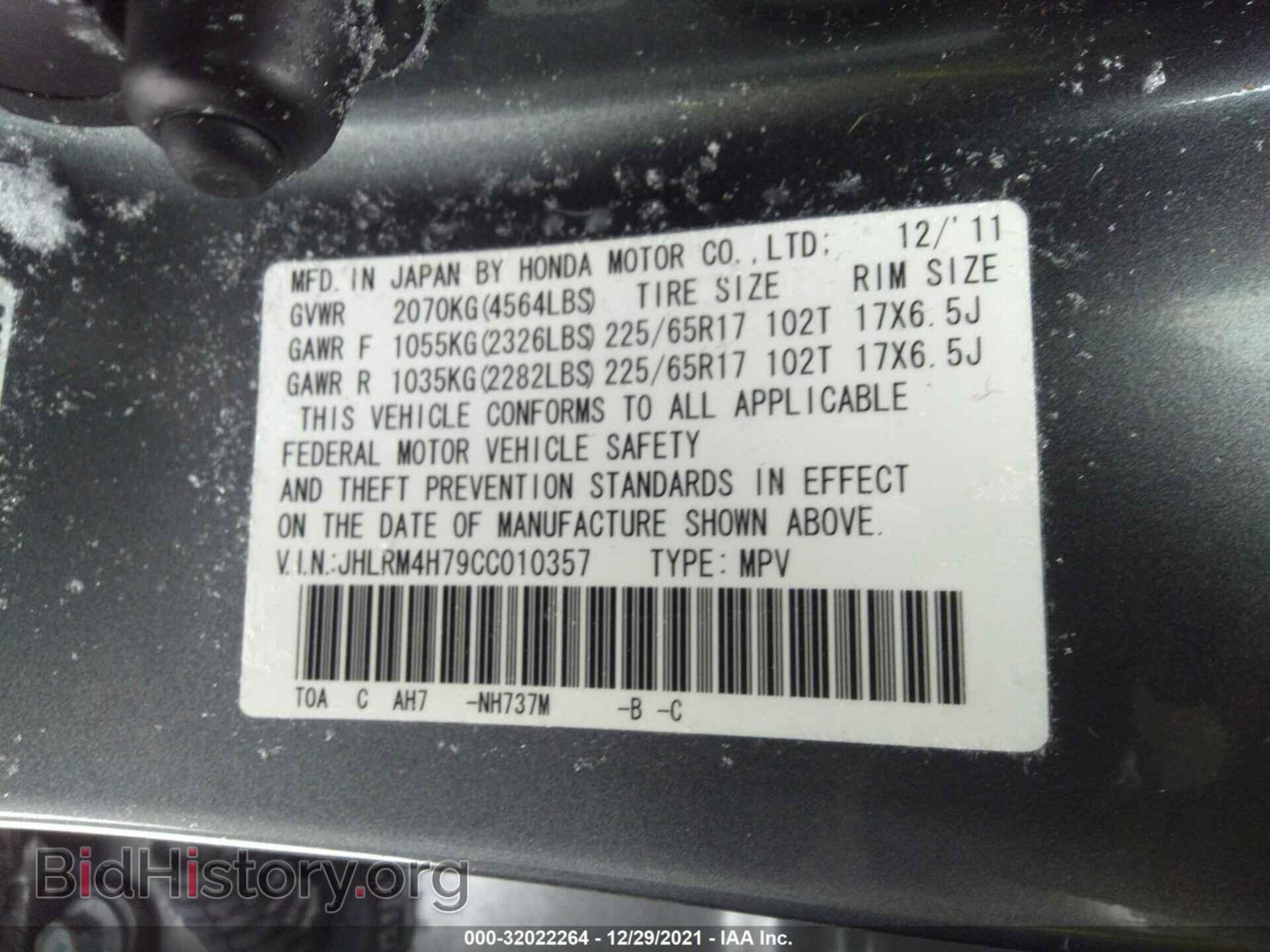2012 HONDA CR-V - VIN: JHLRM4H79CC010357 - Фото 9