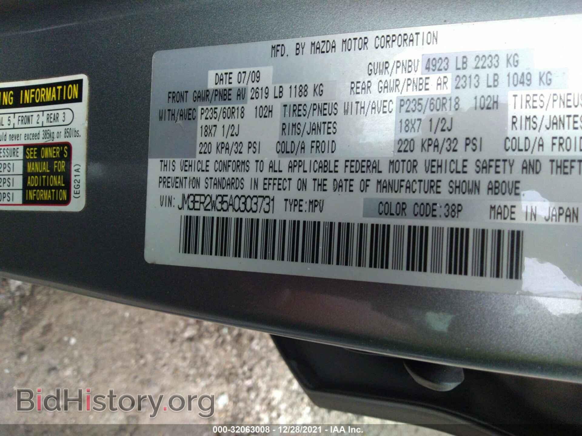 2010 MAZDA CX-7 - VIN: JM3ER2W35A0303731 - Фото 9