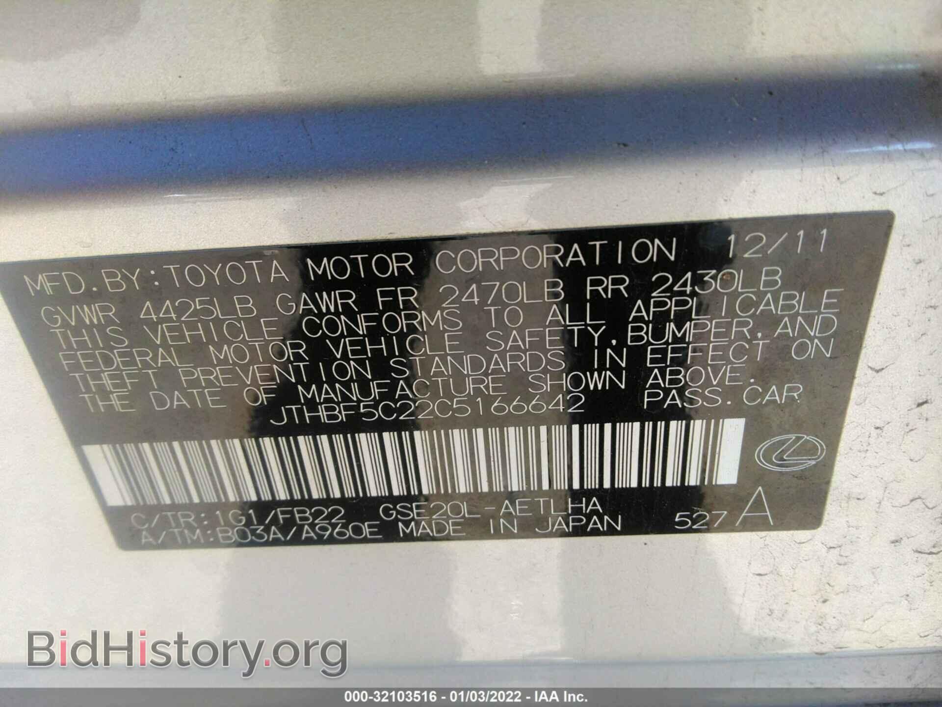 2012 LEXUS IS 250 - VIN: JTHBF5C22C5166642 - Фото 9