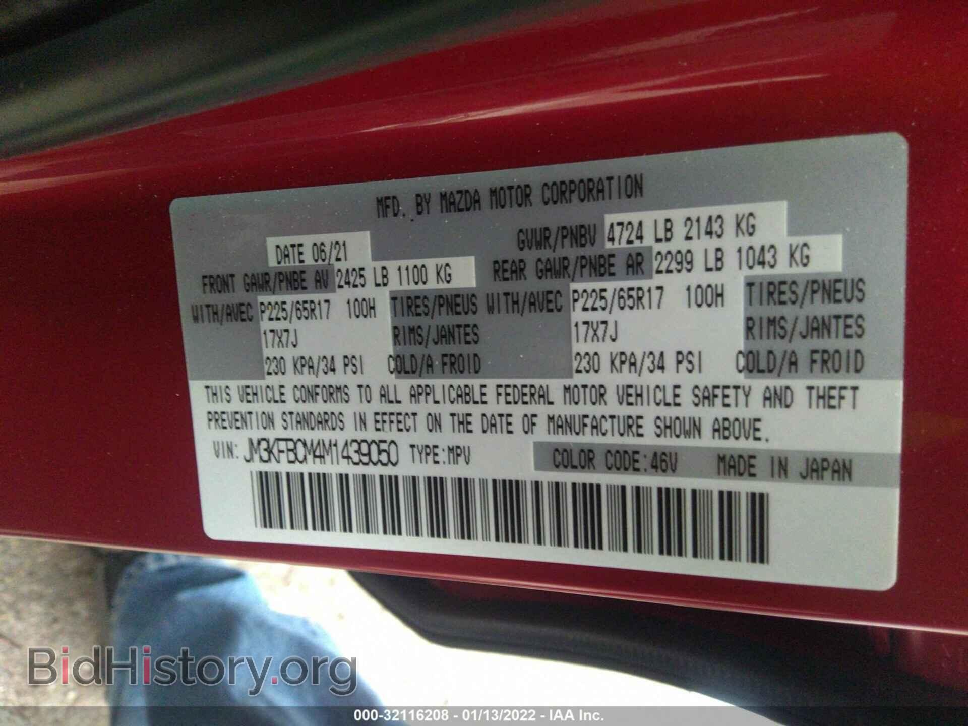 2021 MAZDA CX-5 - VIN: JM3KFBCM4M1439050 - Фото 9