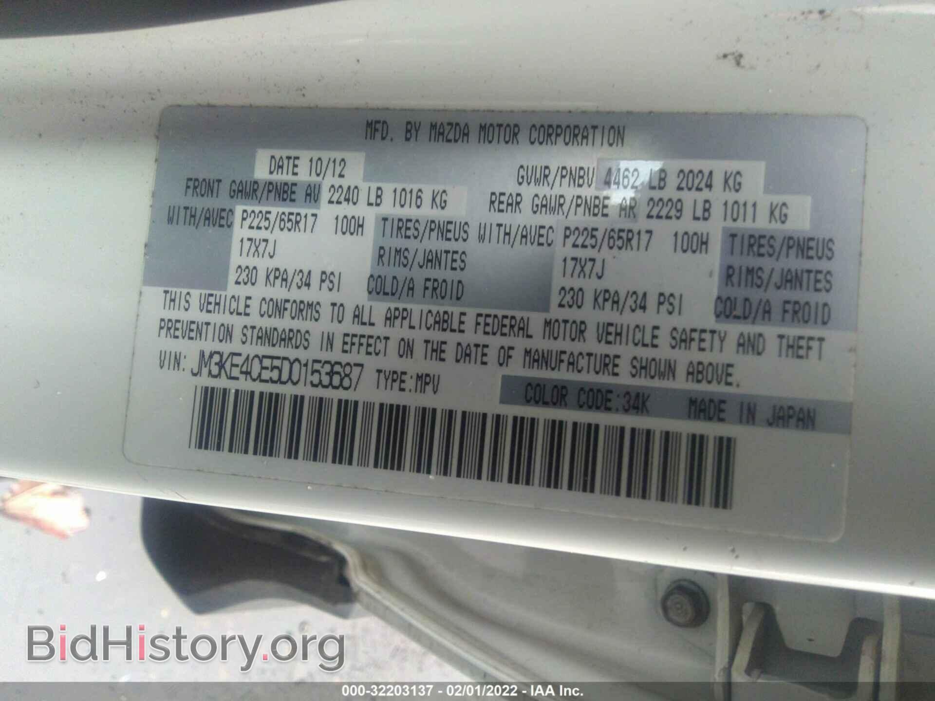 2013 MAZDA CX-5 - VIN: JM3KE4CE5D0153687 - Фото 9