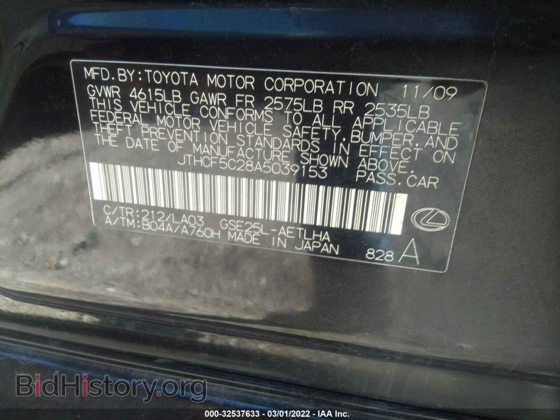 2010 LEXUS IS 250 - VIN: JTHCF5C28A5039153 - Фото 9